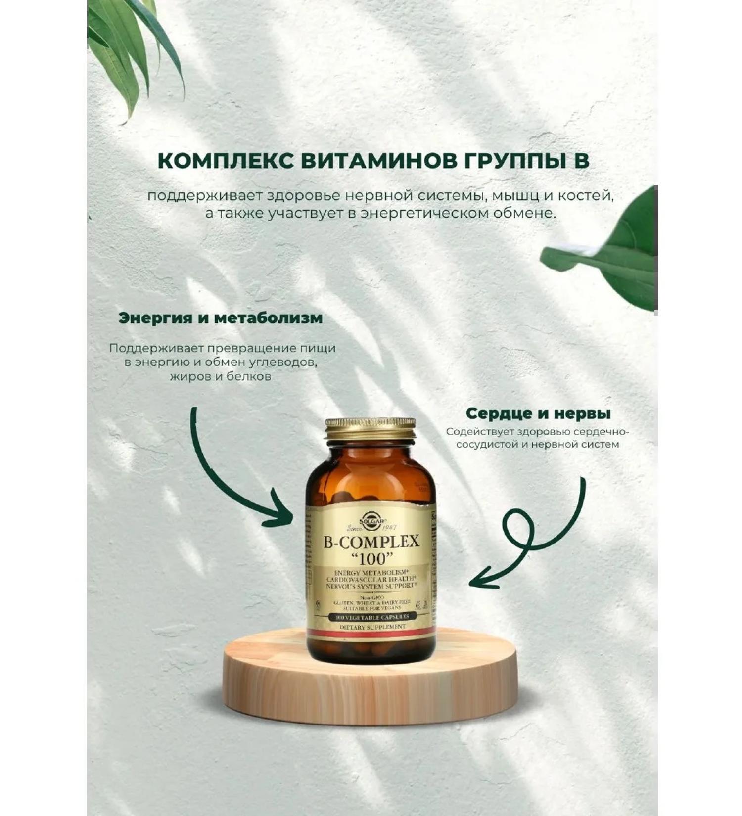Complex of B vitamins in 100 tablets