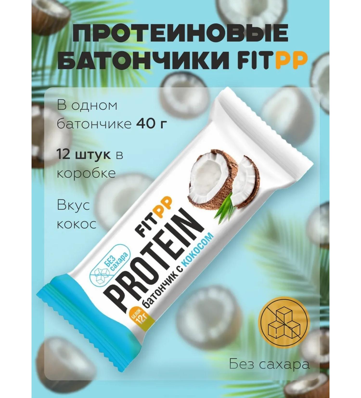 Protein bars without sugar FitPP Cosecos 12 pieces - Buy Online on GoSupps.com