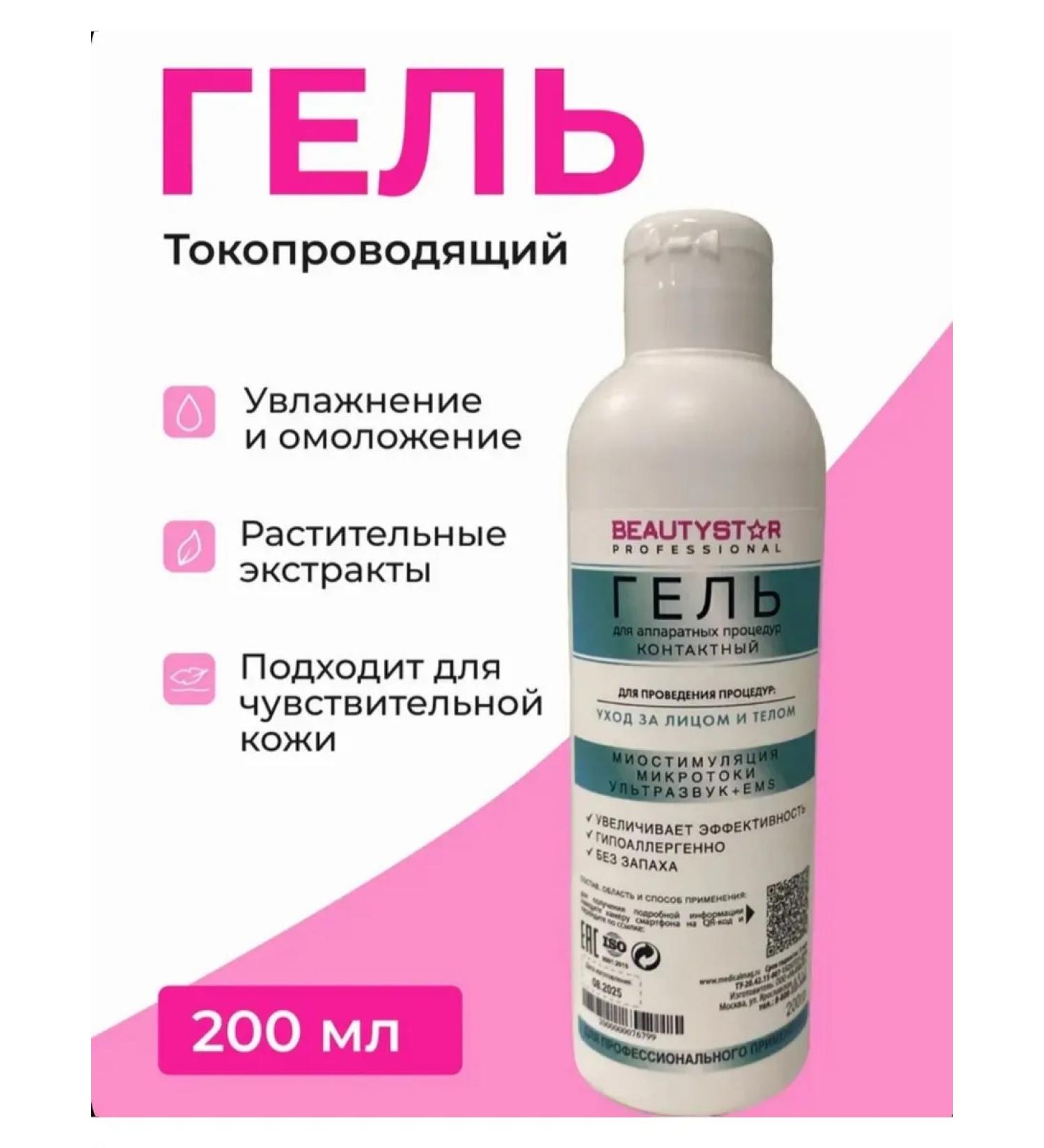 BEAUTY STAR Conductive contact gel for microcurrents on the face and body 200 ml - Buy Online on GoSupps.com