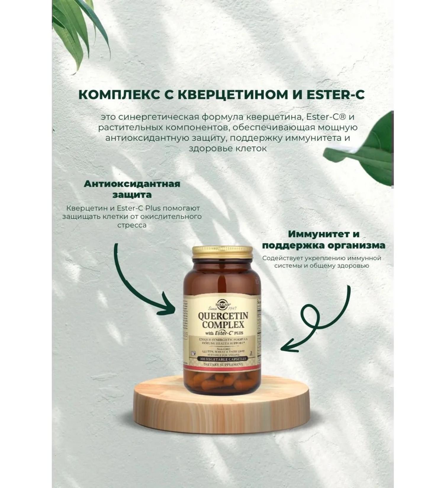 Complex with querecetin Ester-C 100 capsules