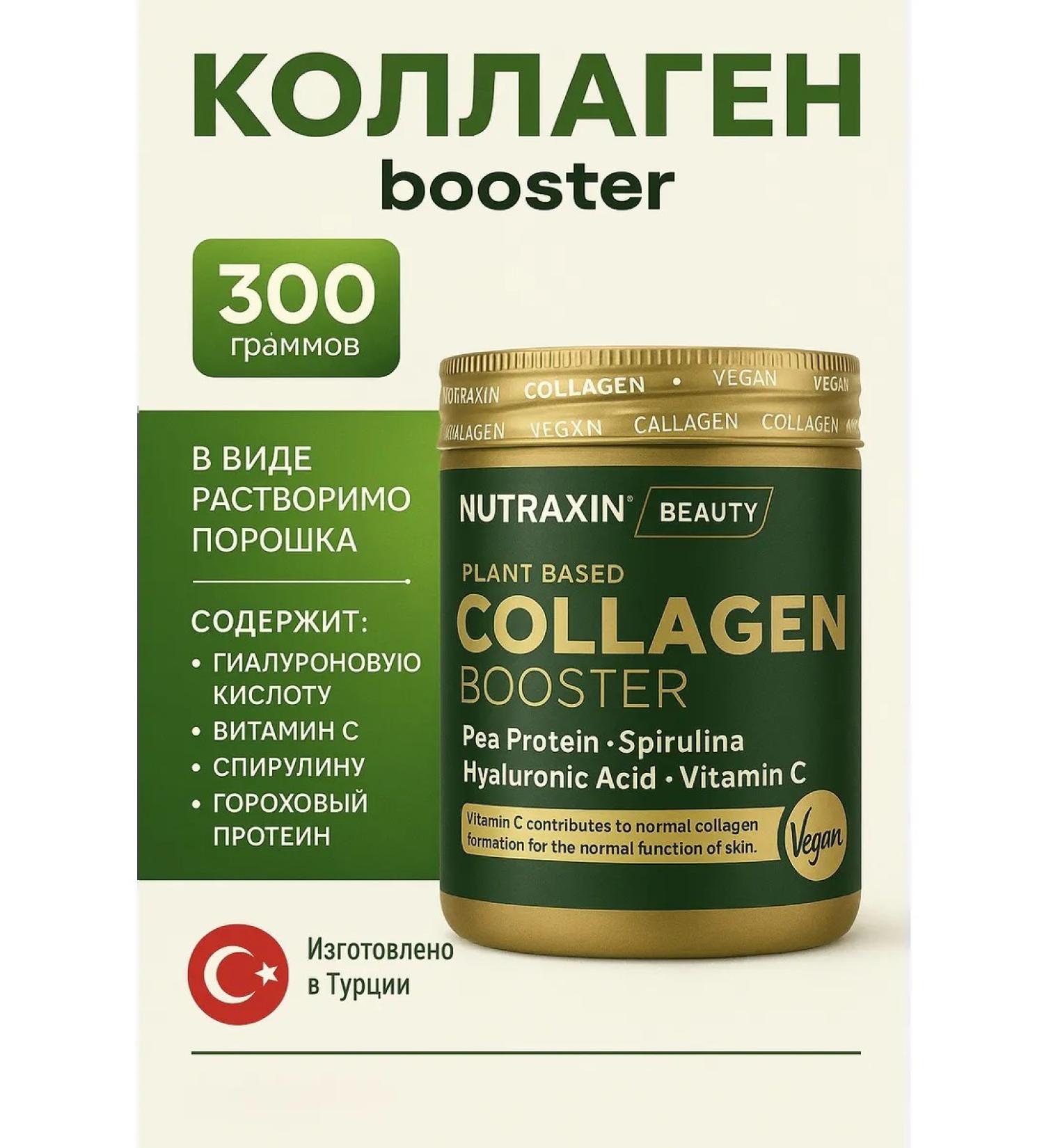 NUTRAXIN Collagen powder vegan - Buy Online on GoSupps.com