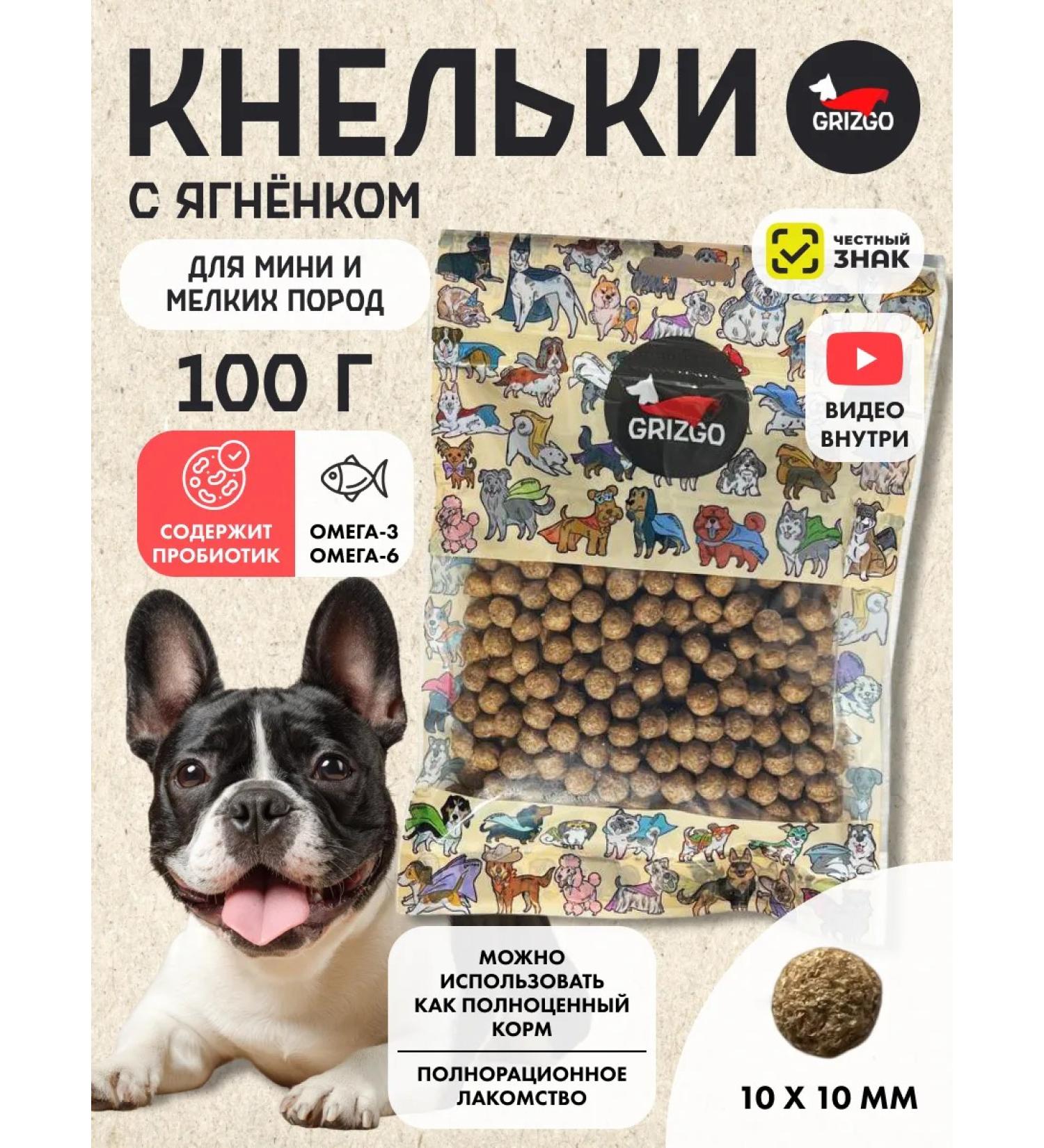GRIZGO Knides for mini and small dogs XS lamb 100g - Buy Online on GoSupps.com