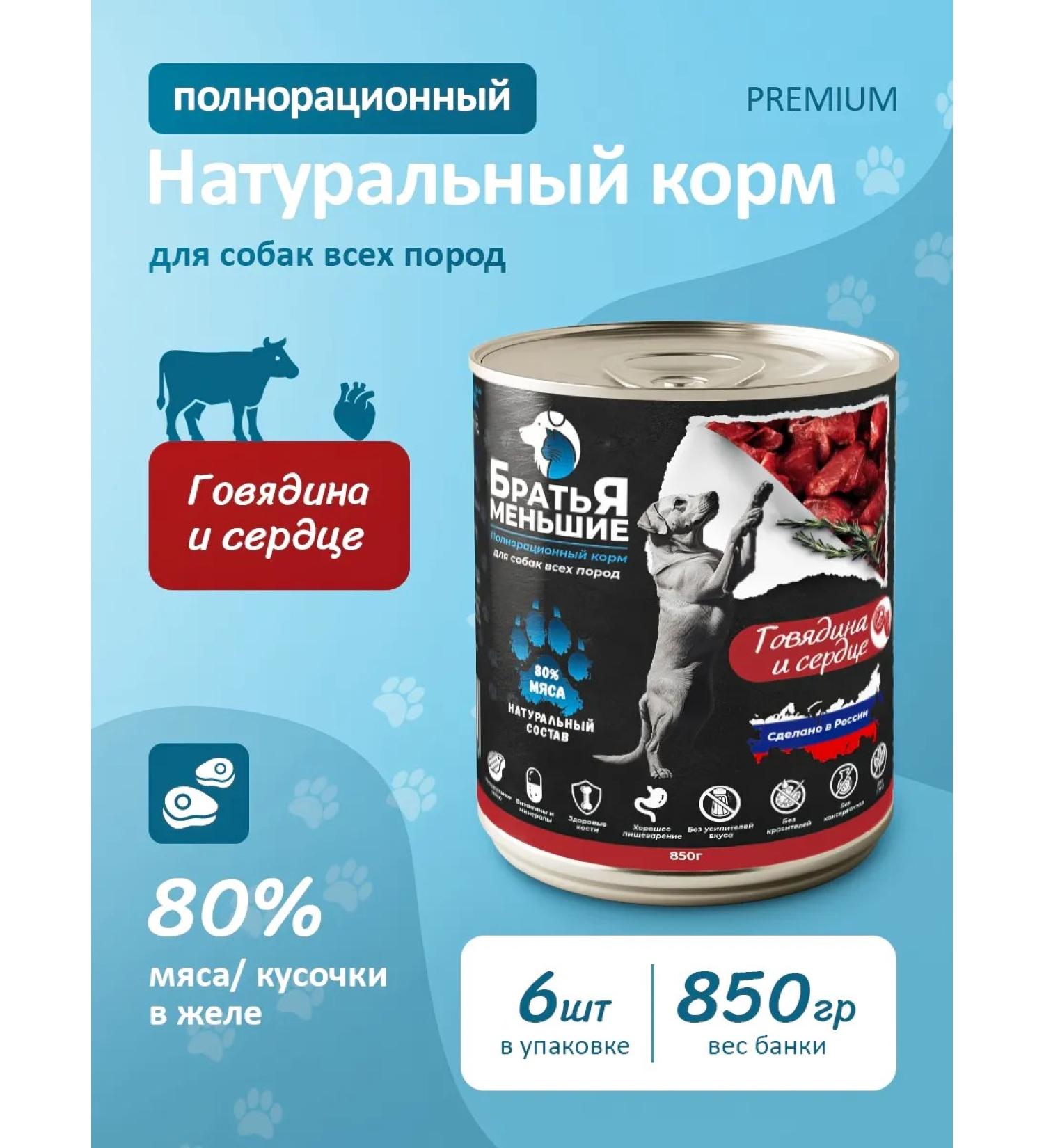 Dog food is wet with beef 850 g 6 pcs - Buy Online on GoSupps.com
