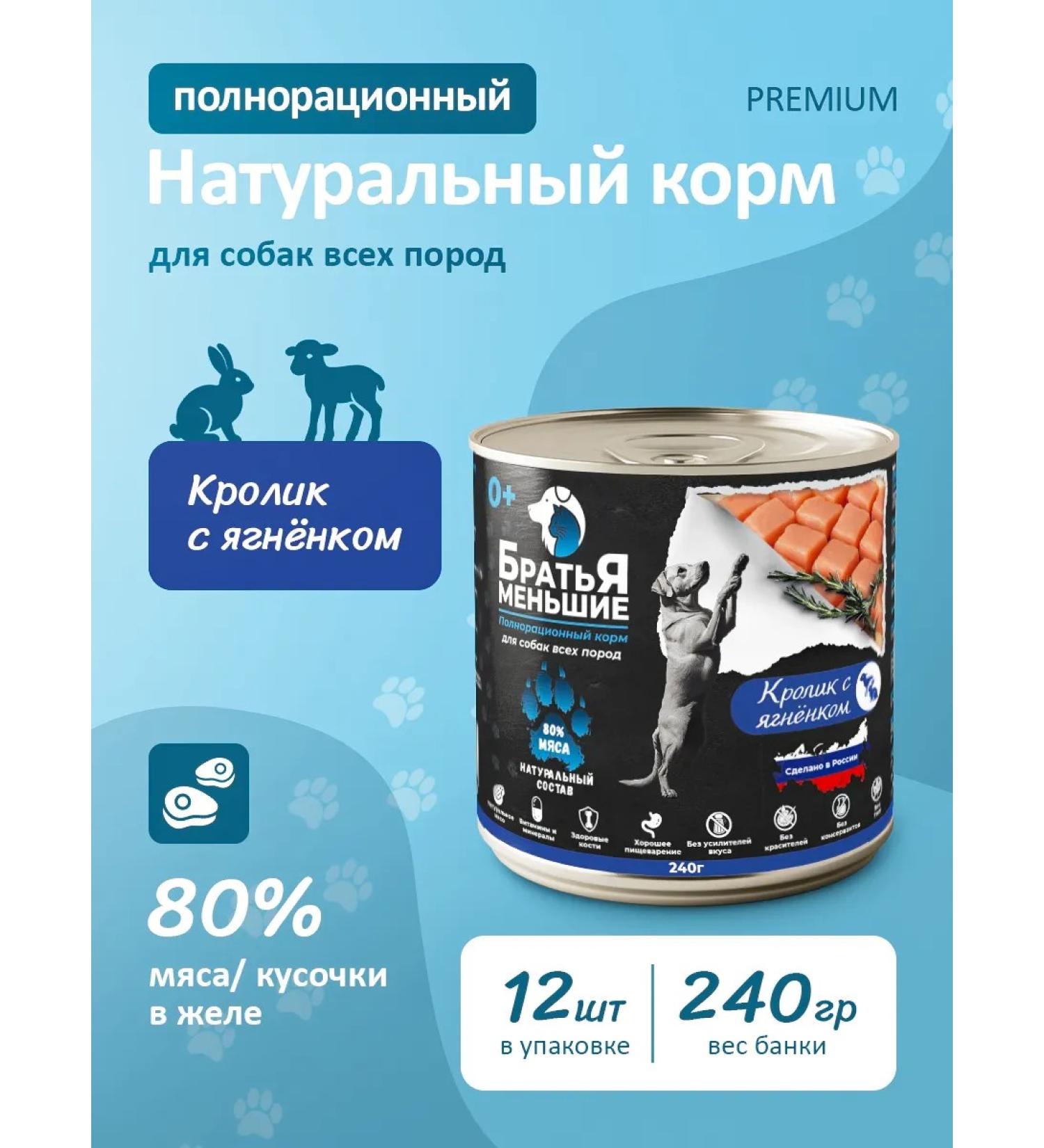Dog food is wet with a rabbit and lamb 240 g 12 pcs - Buy Online on GoSupps.com