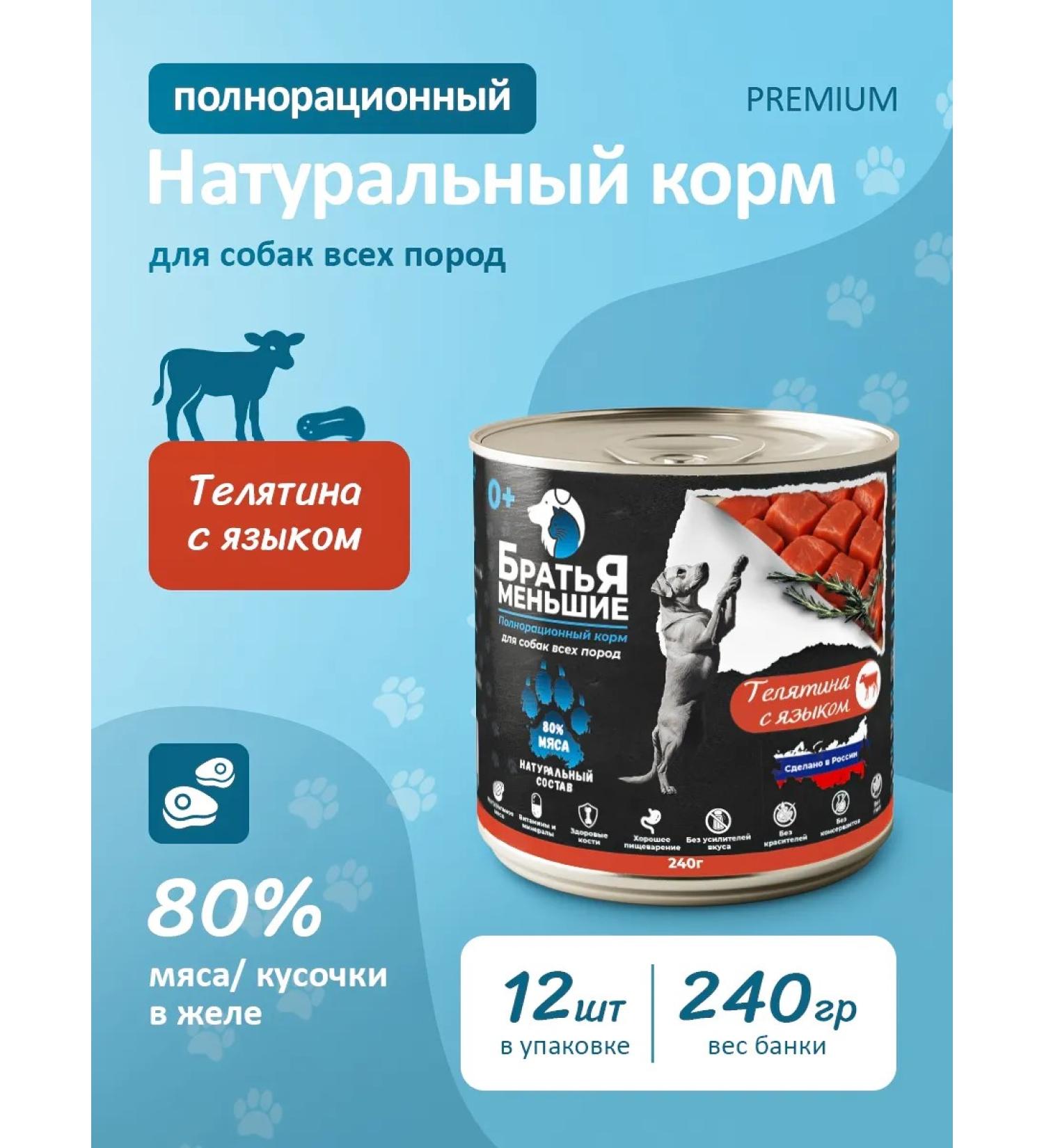 Dog food is wet with a veal of 240 g 12 pcs - Buy Online on GoSupps.com