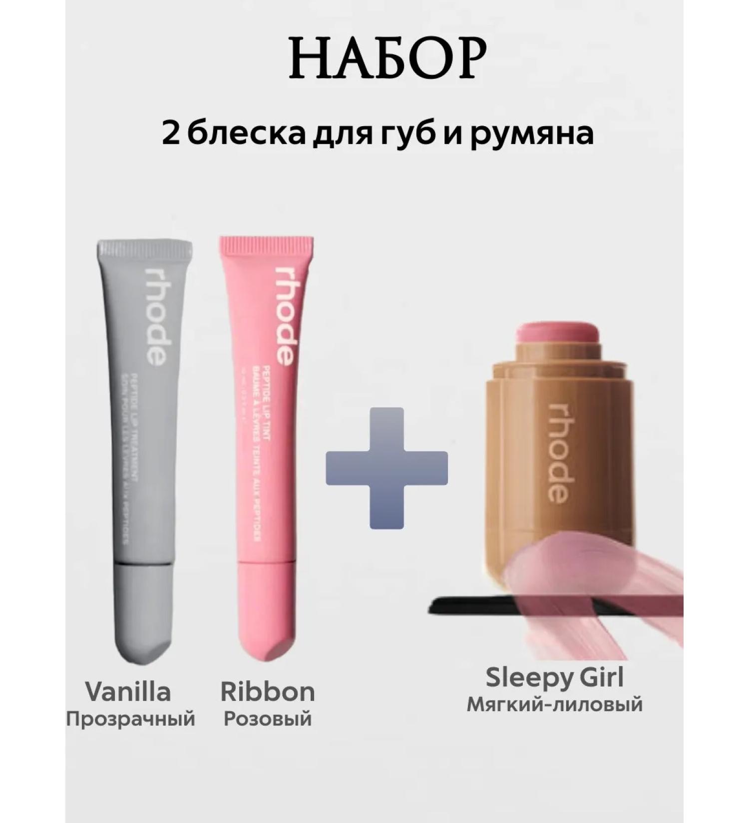Rhode Set of lip gloss and blush Sleepy - Buy Online on GoSupps.com