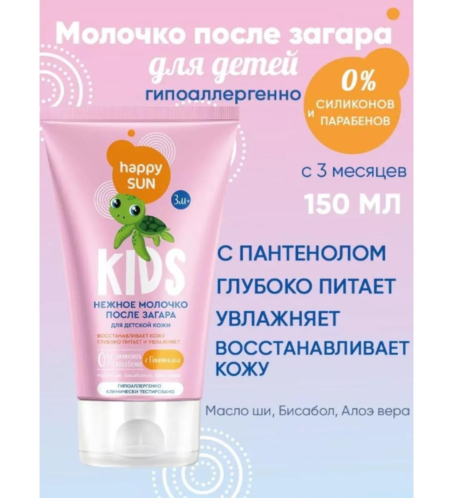 Fito Moisturizing body milk after tanning baby 150ml - Buy Online on GoSupps.com