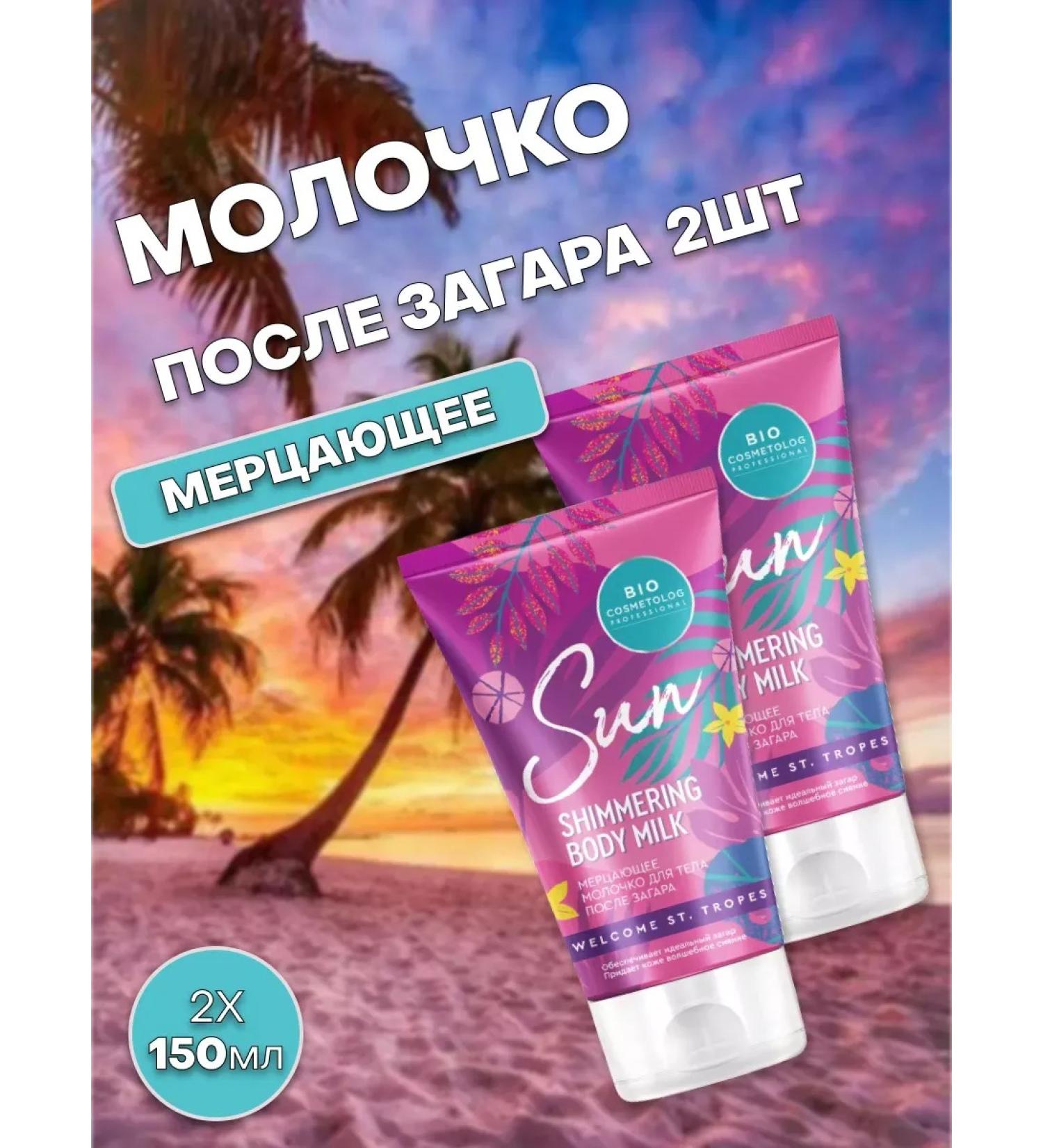 Fito Flickering body milk after tanning 150 ml 2pcs - Buy Online on GoSupps.com