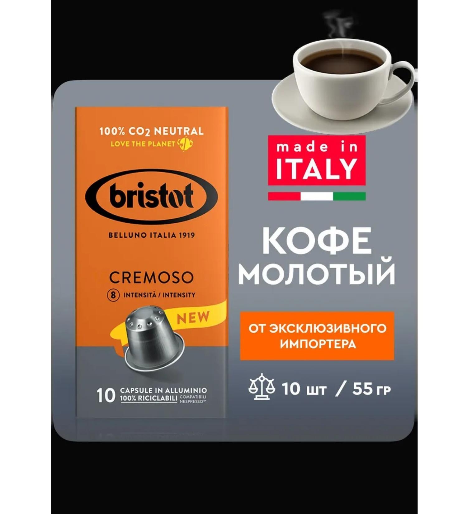 Bristol Coffee in aluminum capsules Cremoso for coffee machine 10pcs - Buy Online on GoSupps.com