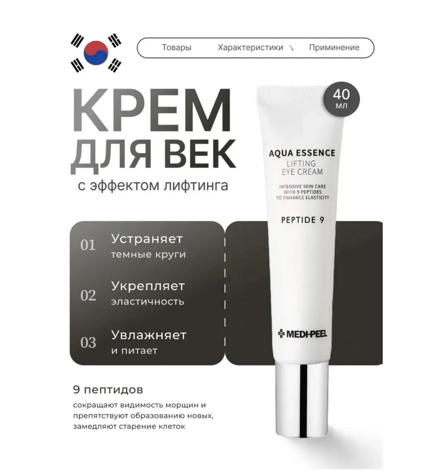 Medi peel Antioxidant Eye Cream with an elevation effect 40 ml - Buy Online on GoSupps.com