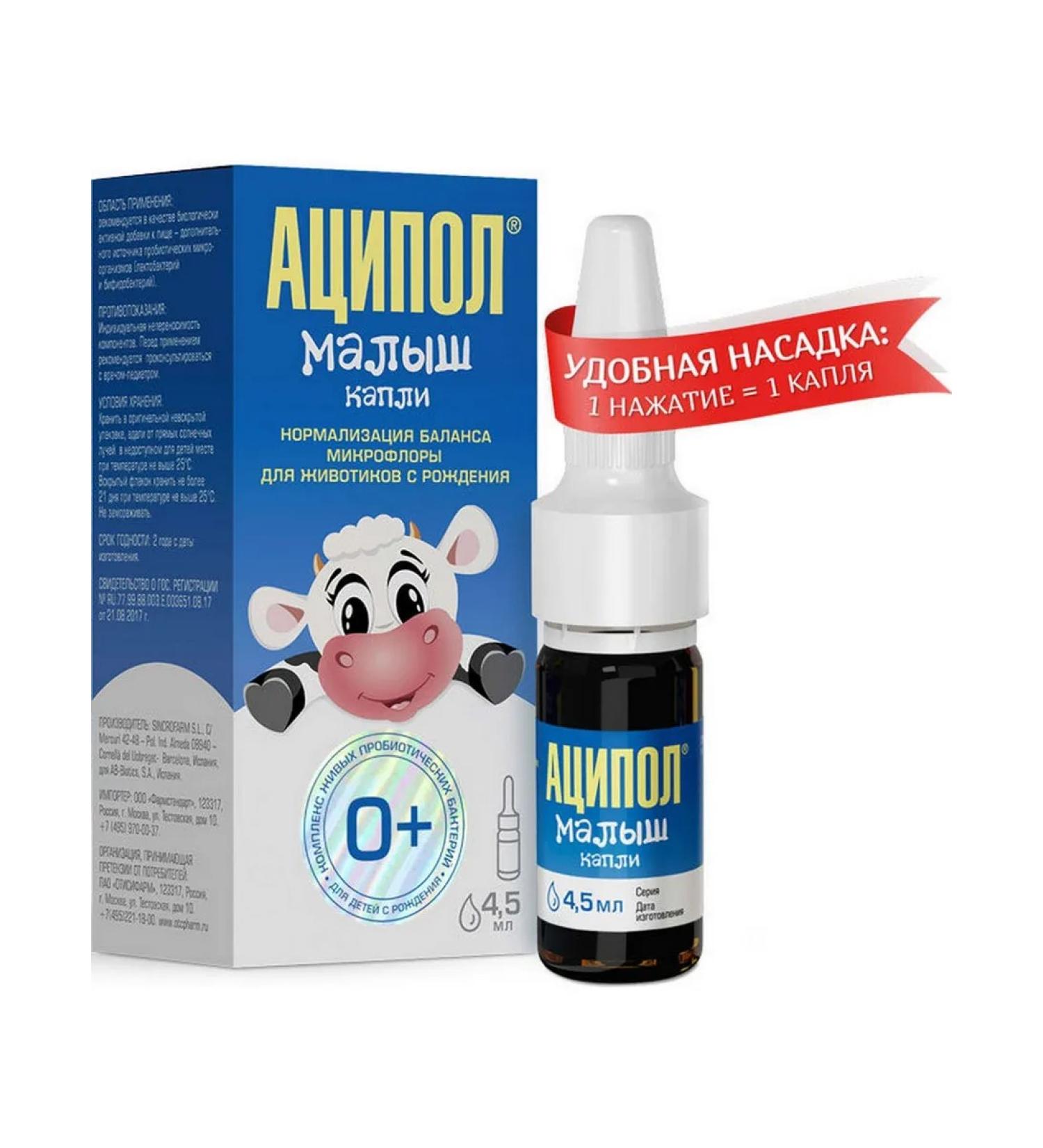 Acipol Kid Kids 0+ Drops of Superfigure 4.5ml -1 pcs - Buy Online on GoSupps.com