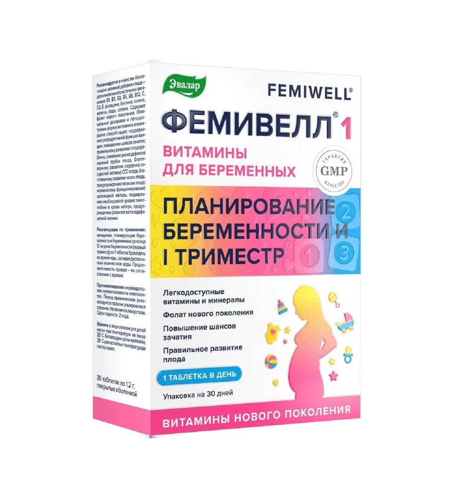 Evalar FEMILLL 1 Vitamins of pregnant women 1.2 g 30pc -1 units - Buy Online on GoSupps.com