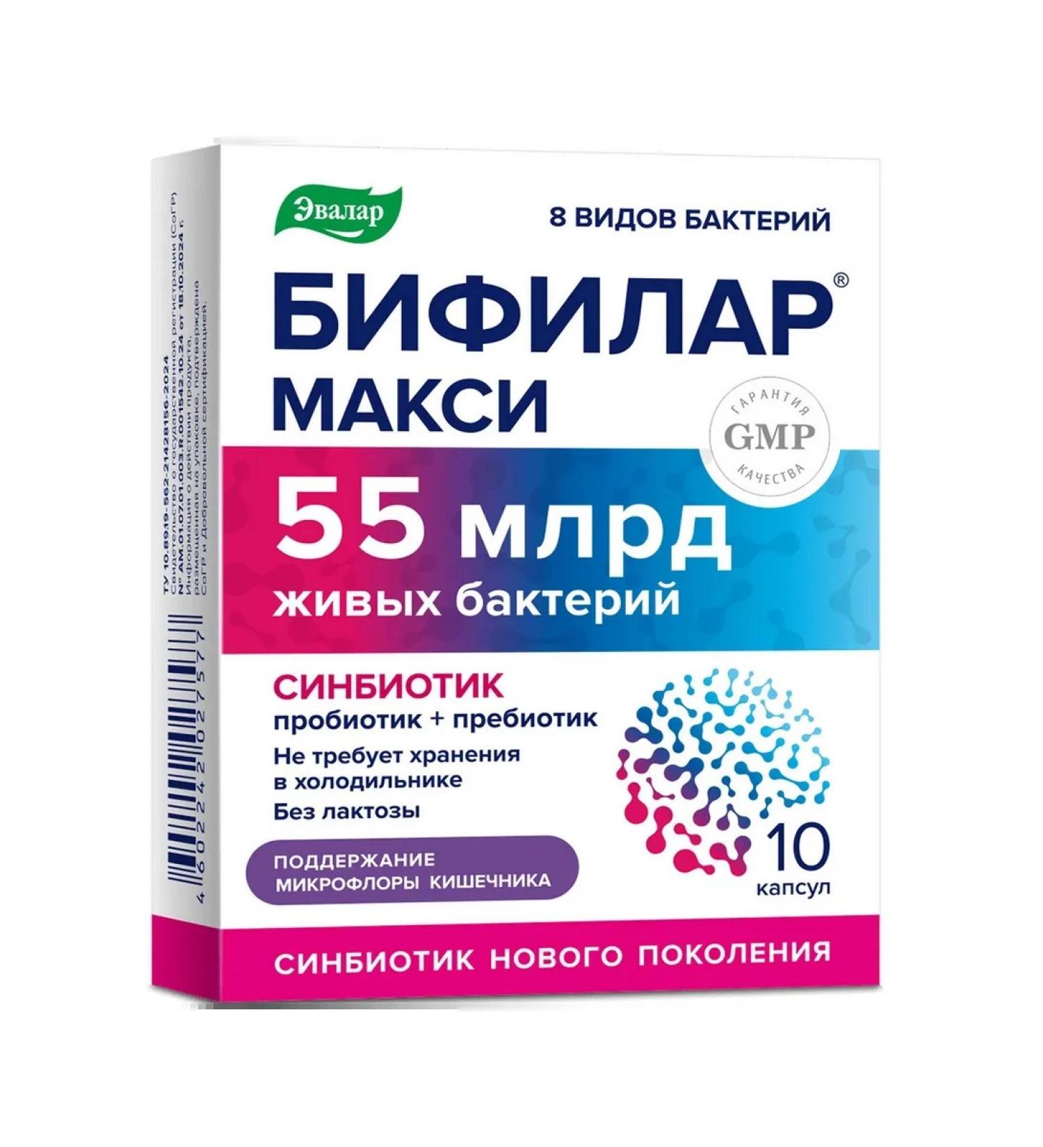 Evalar Bifilar maxi capsules 0.5g 10pc -1 l - Buy Online on GoSupps.com