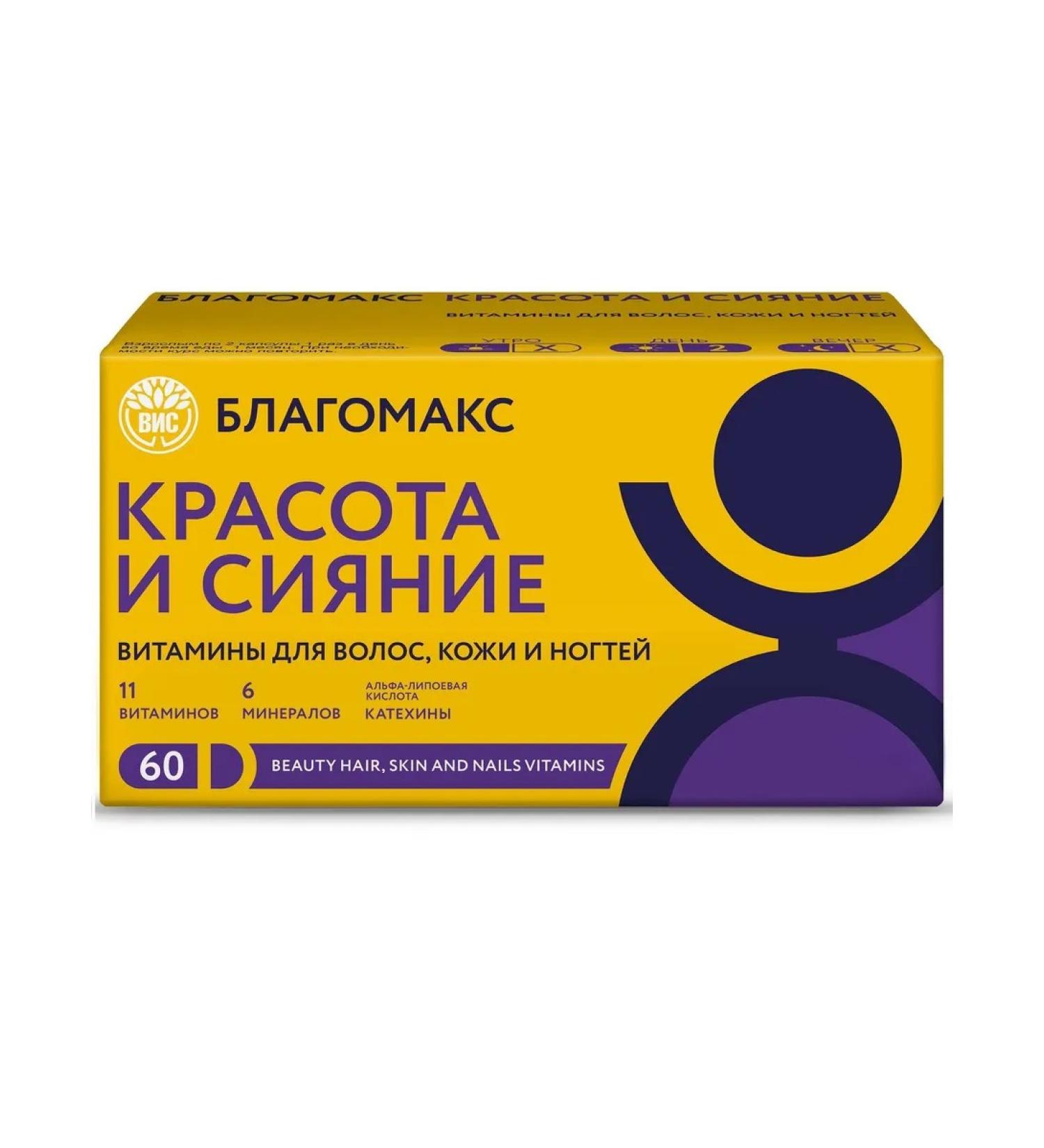 Blagomax Beauty radiance of vitamins of hair nail skin 60pc -1 l - Buy Online on GoSupps.com