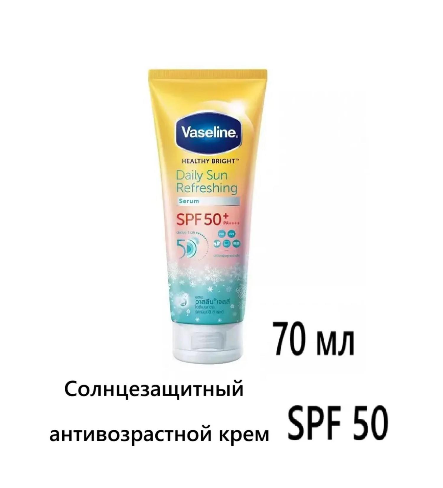 Sunscreen SPF 50 70 ml of anti -aging