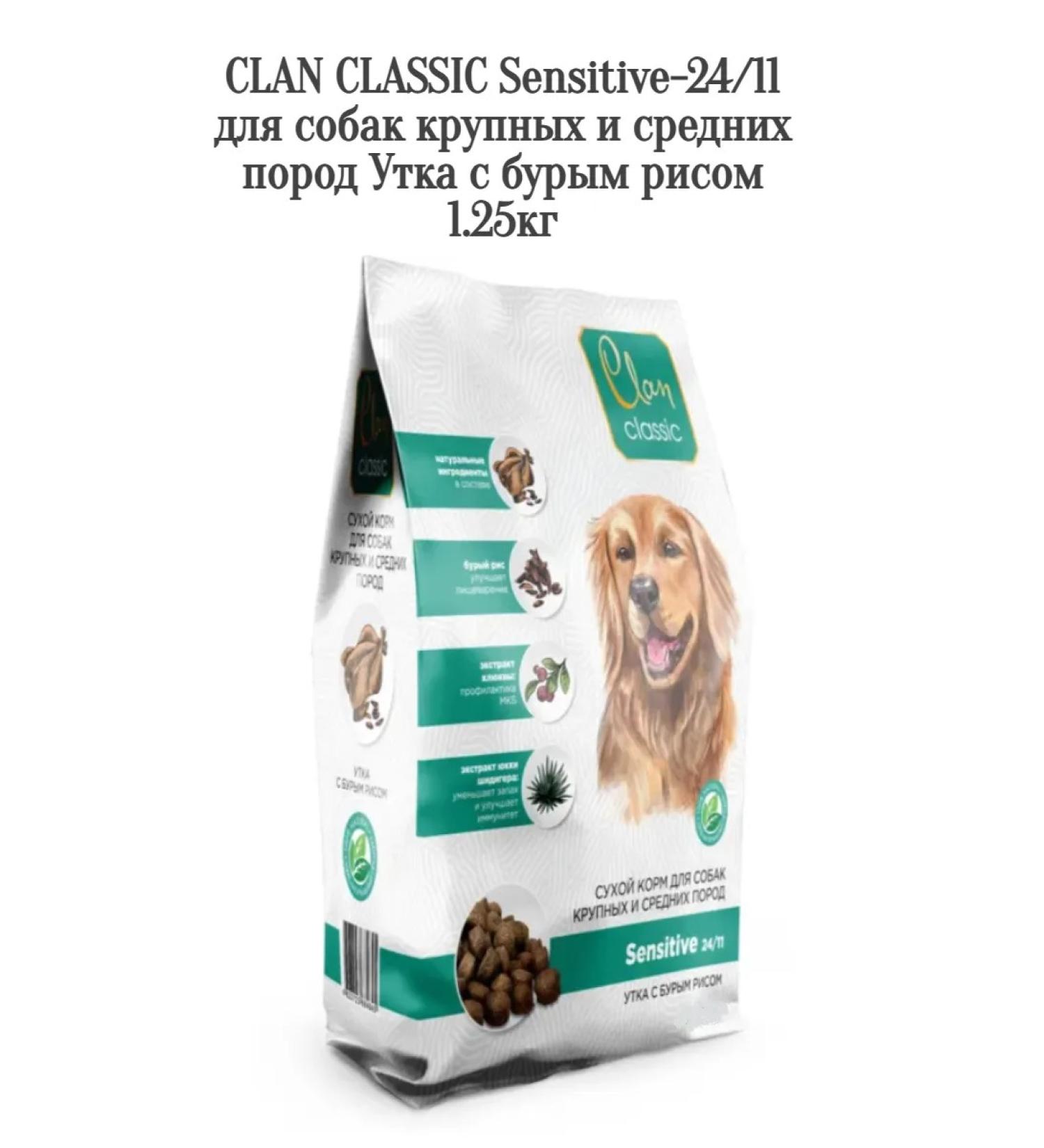 CLAN Sensitive-24 feed 11 large average duck rice 1.25kg - Buy Online on GoSupps.com