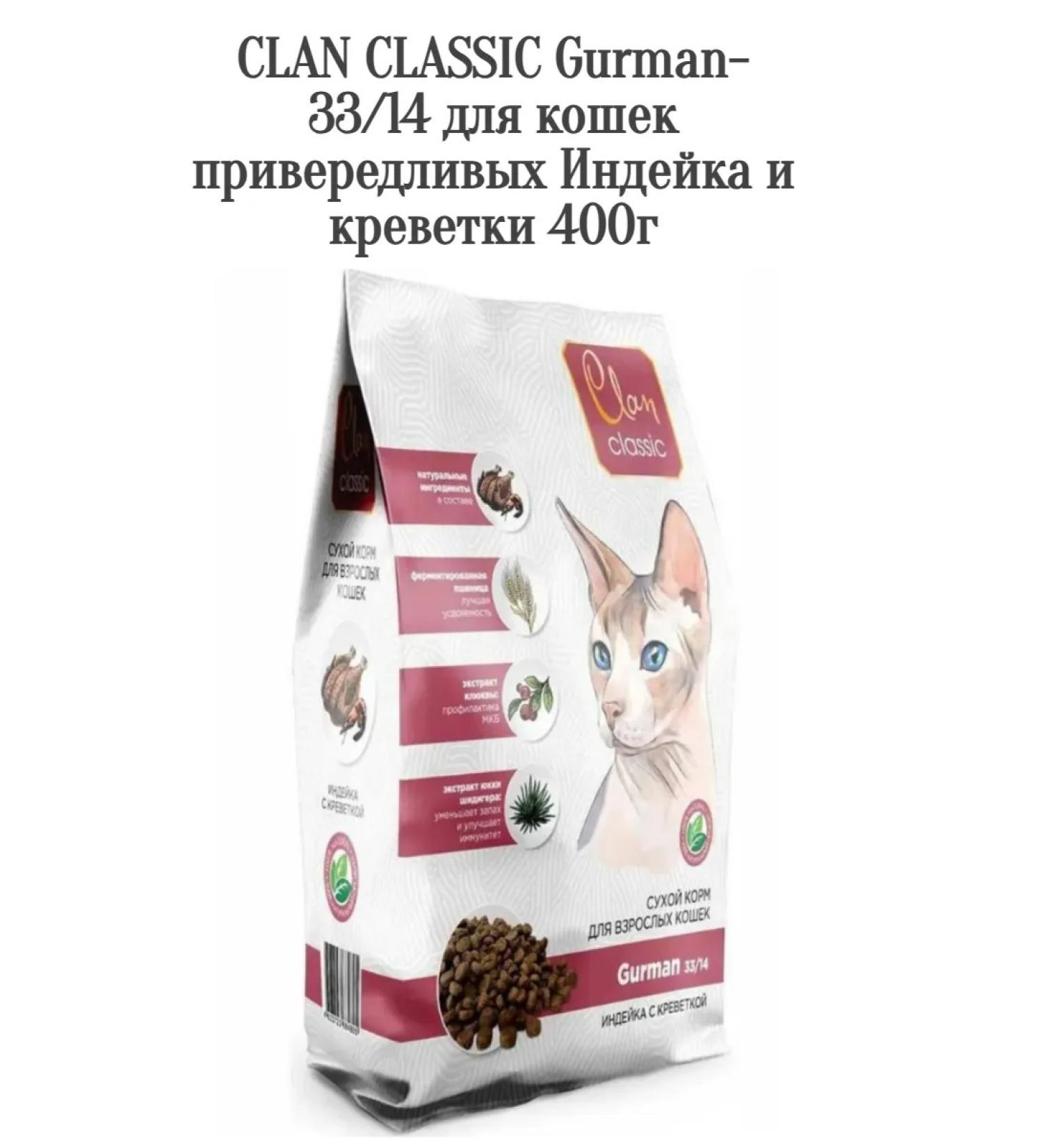 CLAN Gurman-33 Feed for fastidious turkey and 400 g shrimp - Buy Online on GoSupps.com