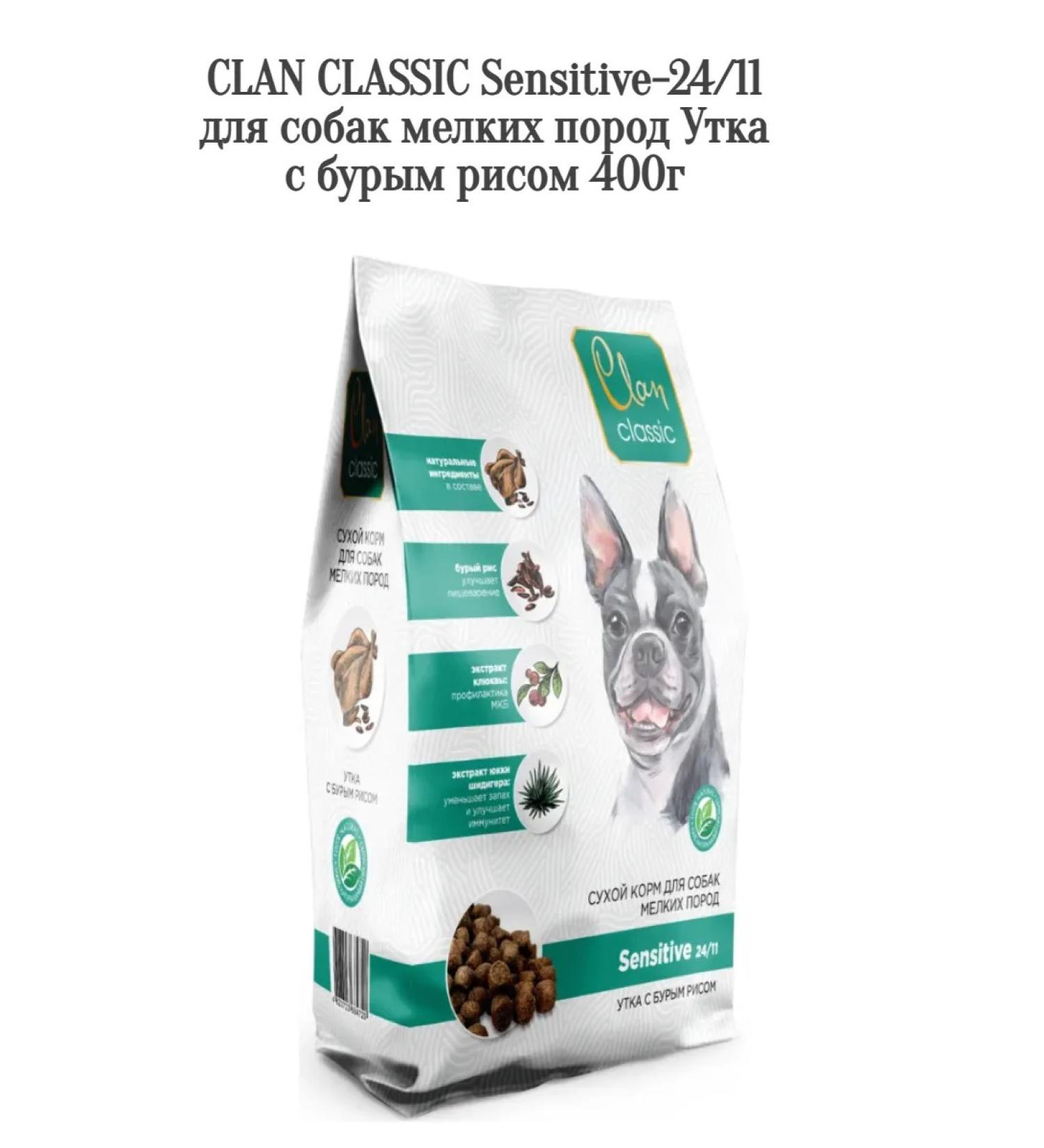 CLAN Sensitive-24 fodder 11 for small rocks Duck 400g - Buy Online on GoSupps.com