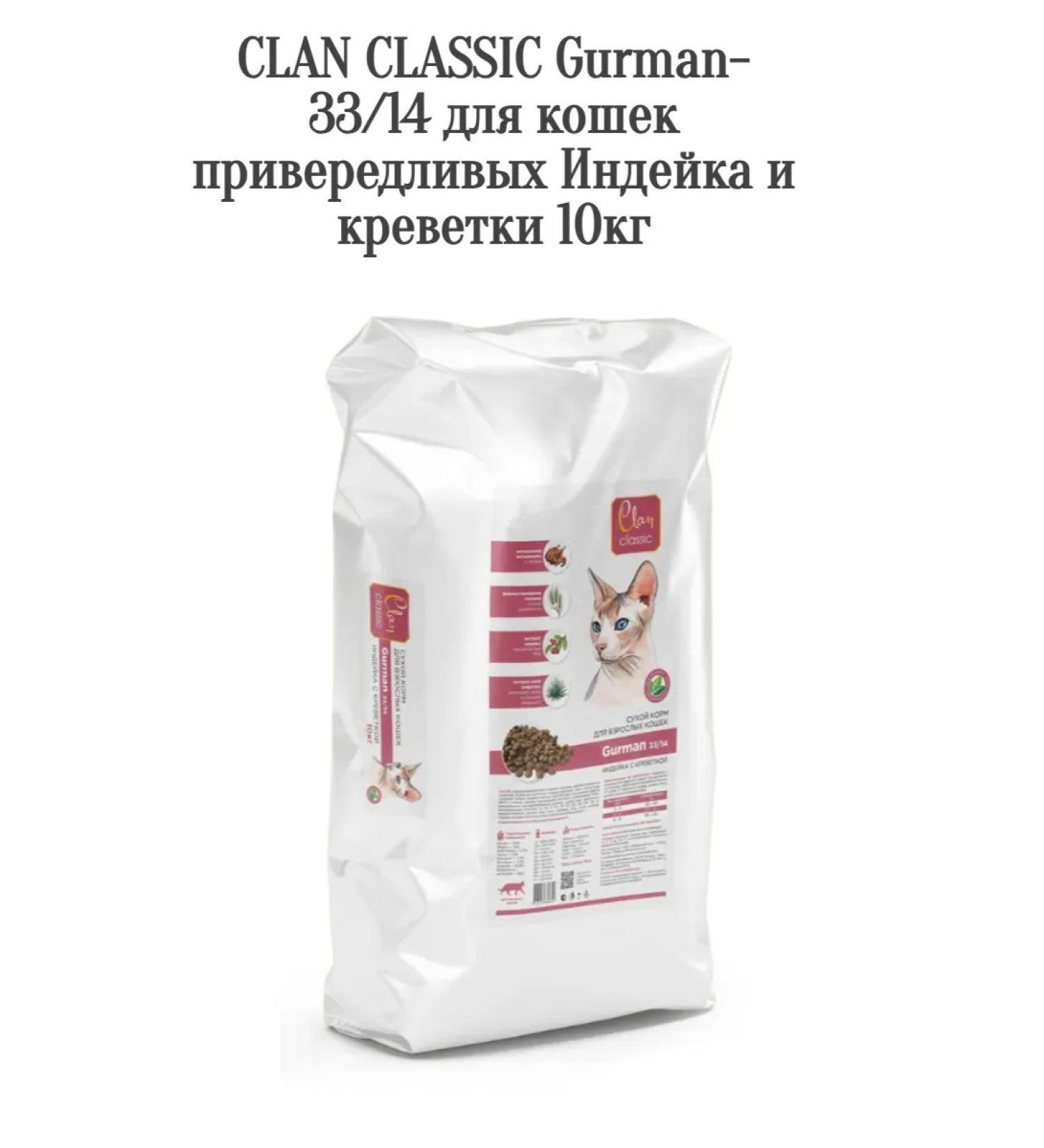 CLAN Gurman-33 Feed for fastidious turkey and 10kg shrimp and shrimp - Buy Online on GoSupps.com