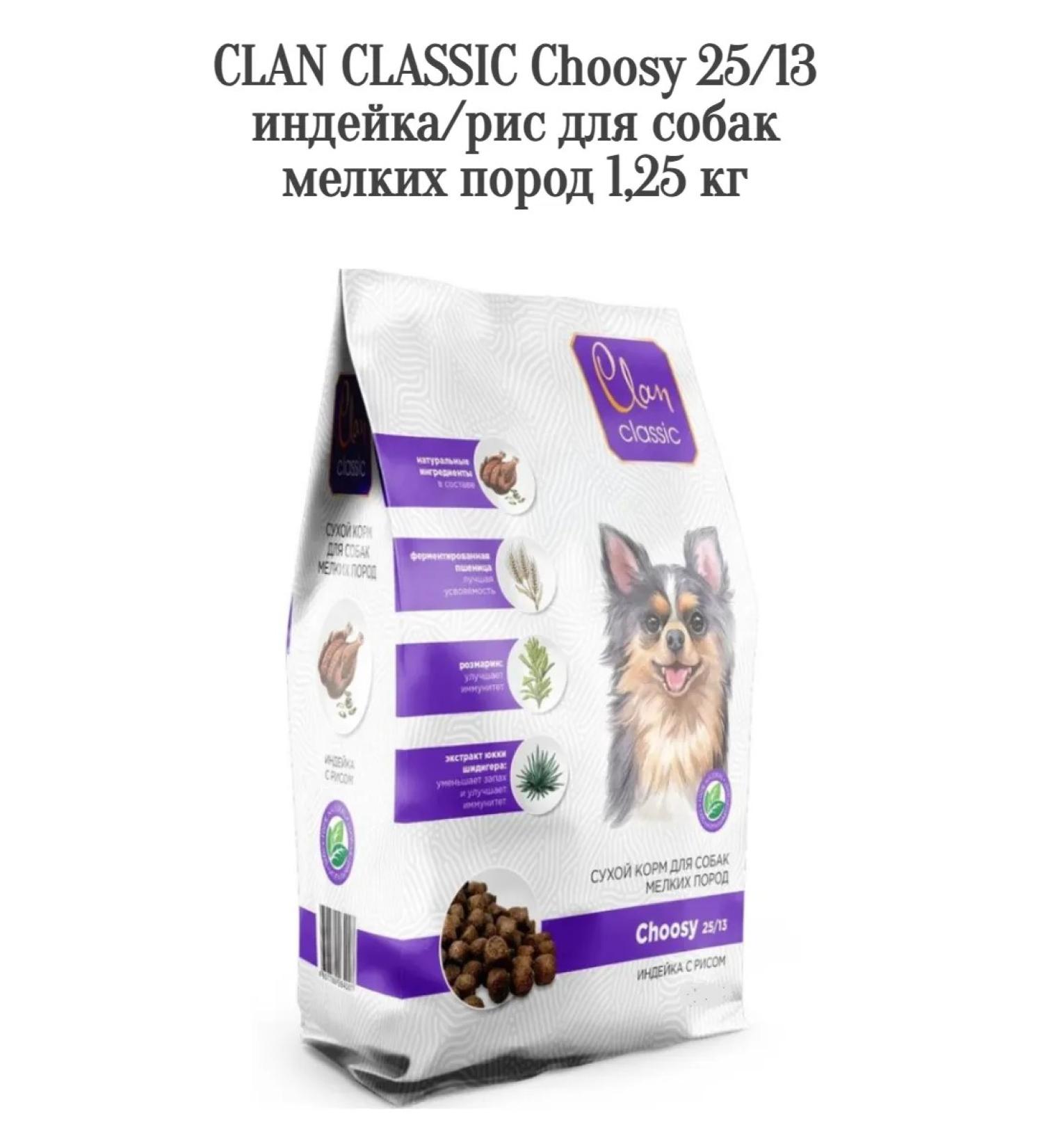 CLAN Choo butosy 25 13 Pencanity Rice rice for dogs of small breeds 1.25kg - Buy Online on GoSupps.com