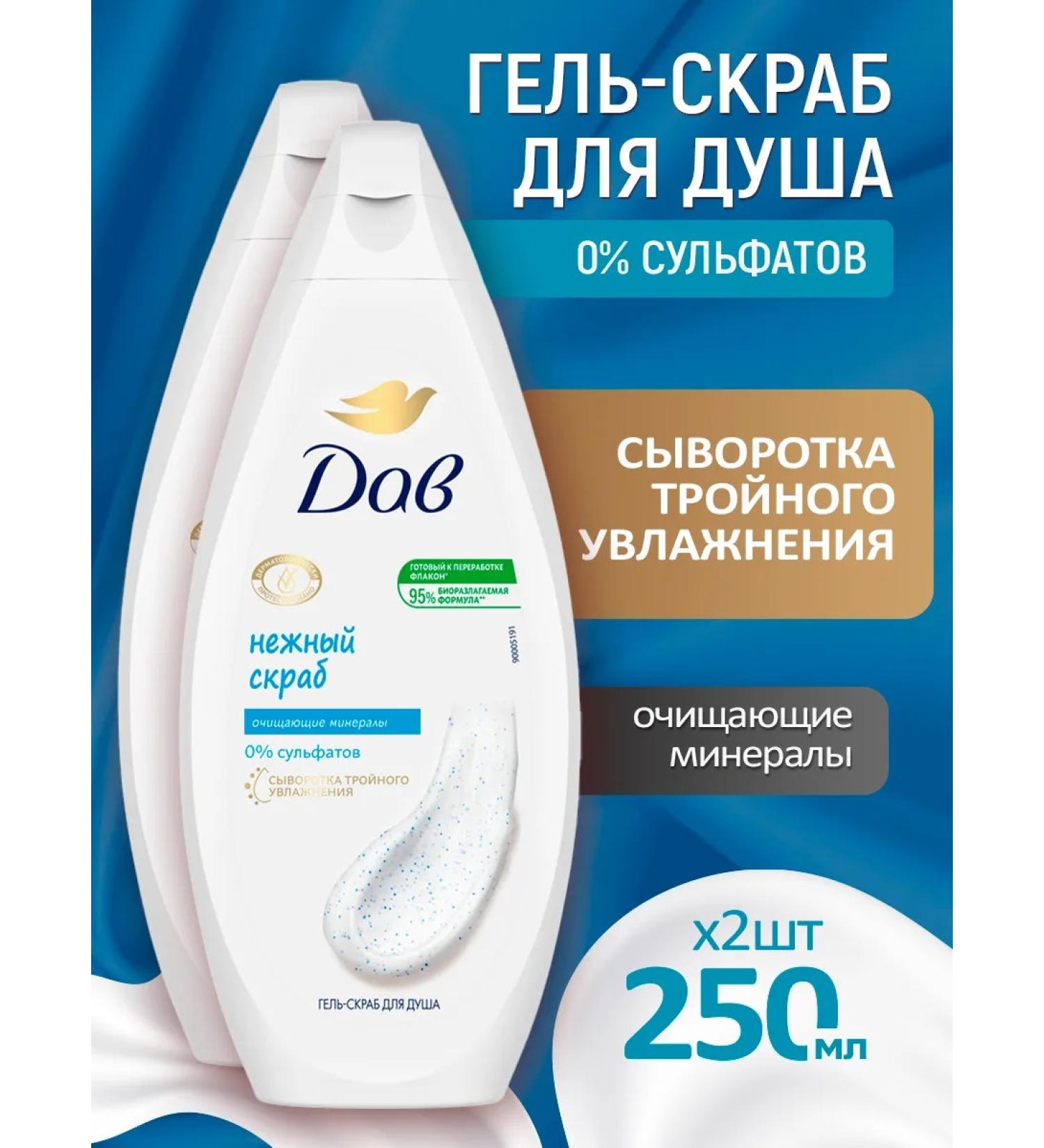 DOVE Shower gel female and body scrub 250ml x 2 - Buy Online on GoSupps.com