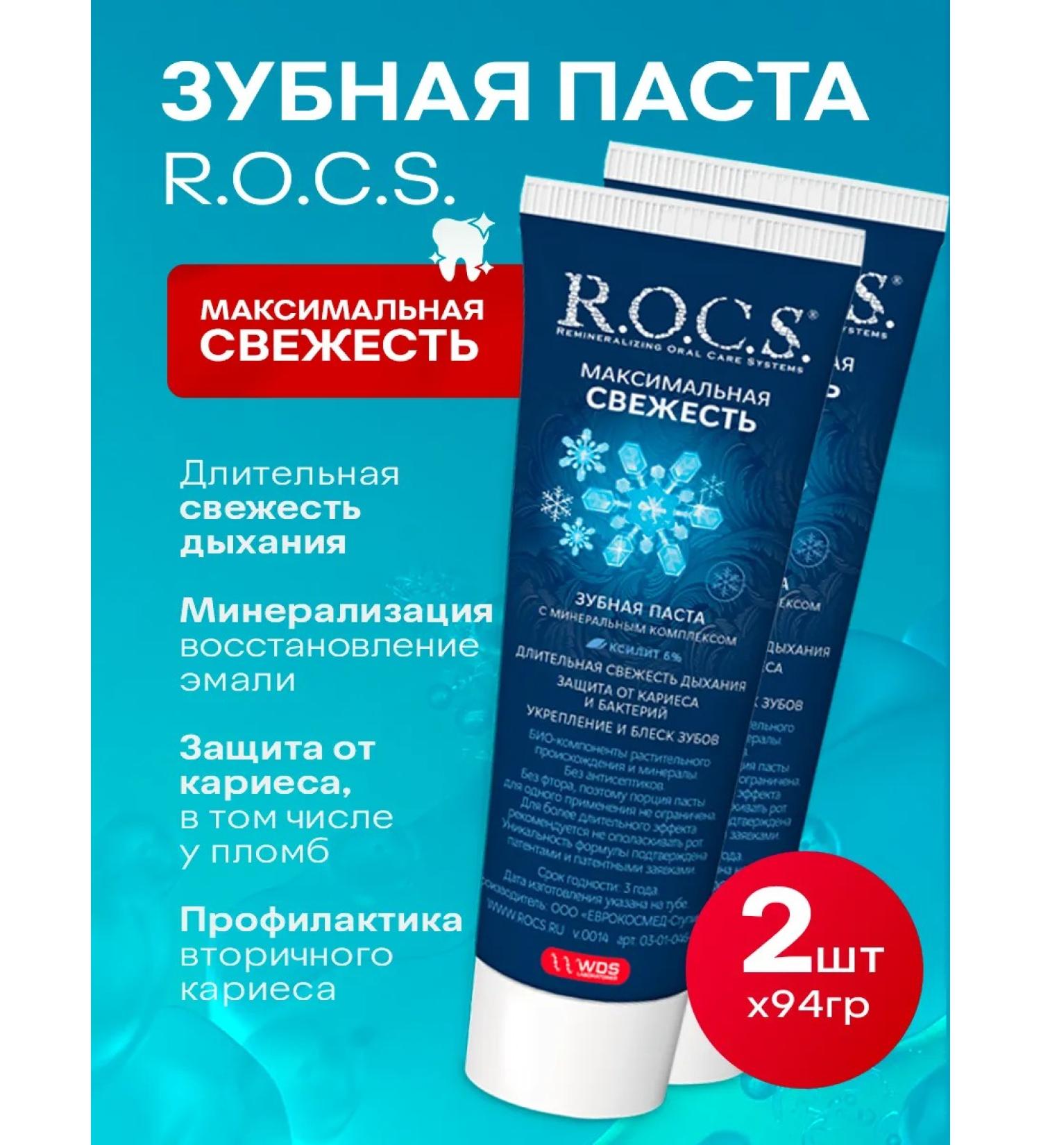 ROCS Toothpaste maximum freshness 2pc x 94g - Buy Online on GoSupps.com