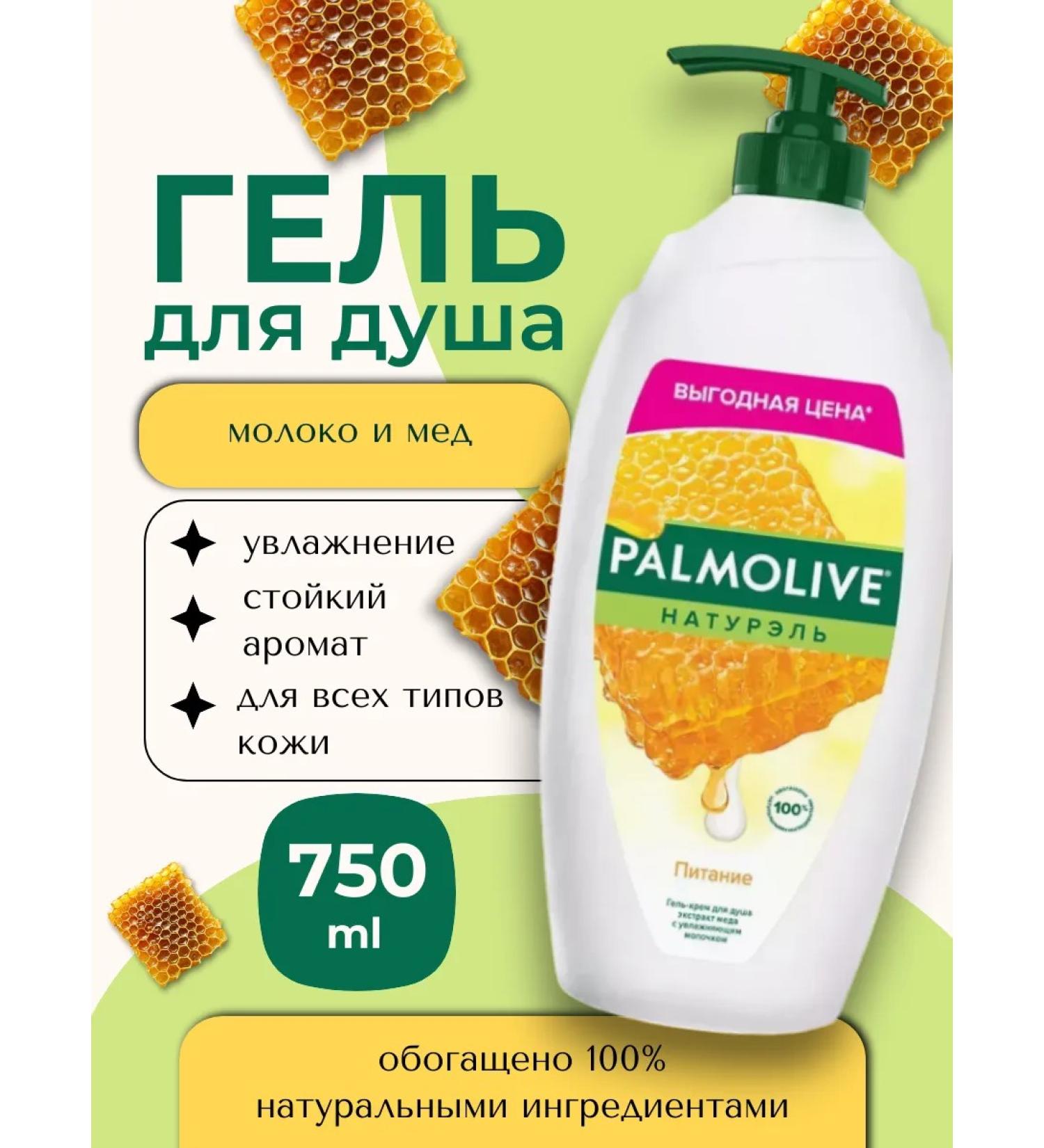 PALMOLIVE Shower gel Niturel Milk and honey 750 ml - Buy Online on GoSupps.com