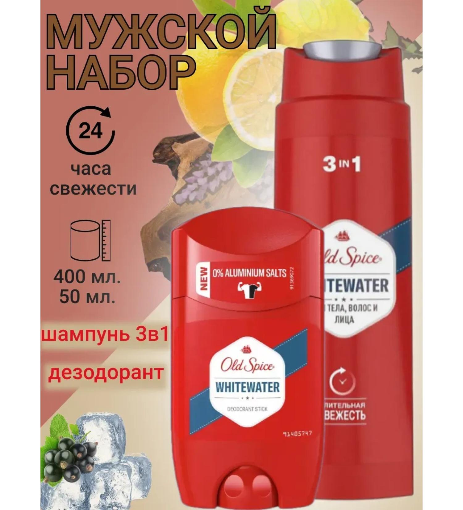 Old Spice Set "Whitewater" gel-shampoo 400ml+deodorant Styk 50ml - Buy Online on GoSupps.com