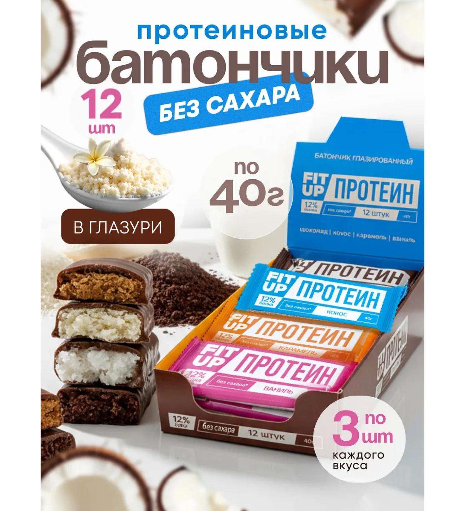 Protein bars without sugar fitup assorted 12 pieces - Buy Online on GoSupps.com