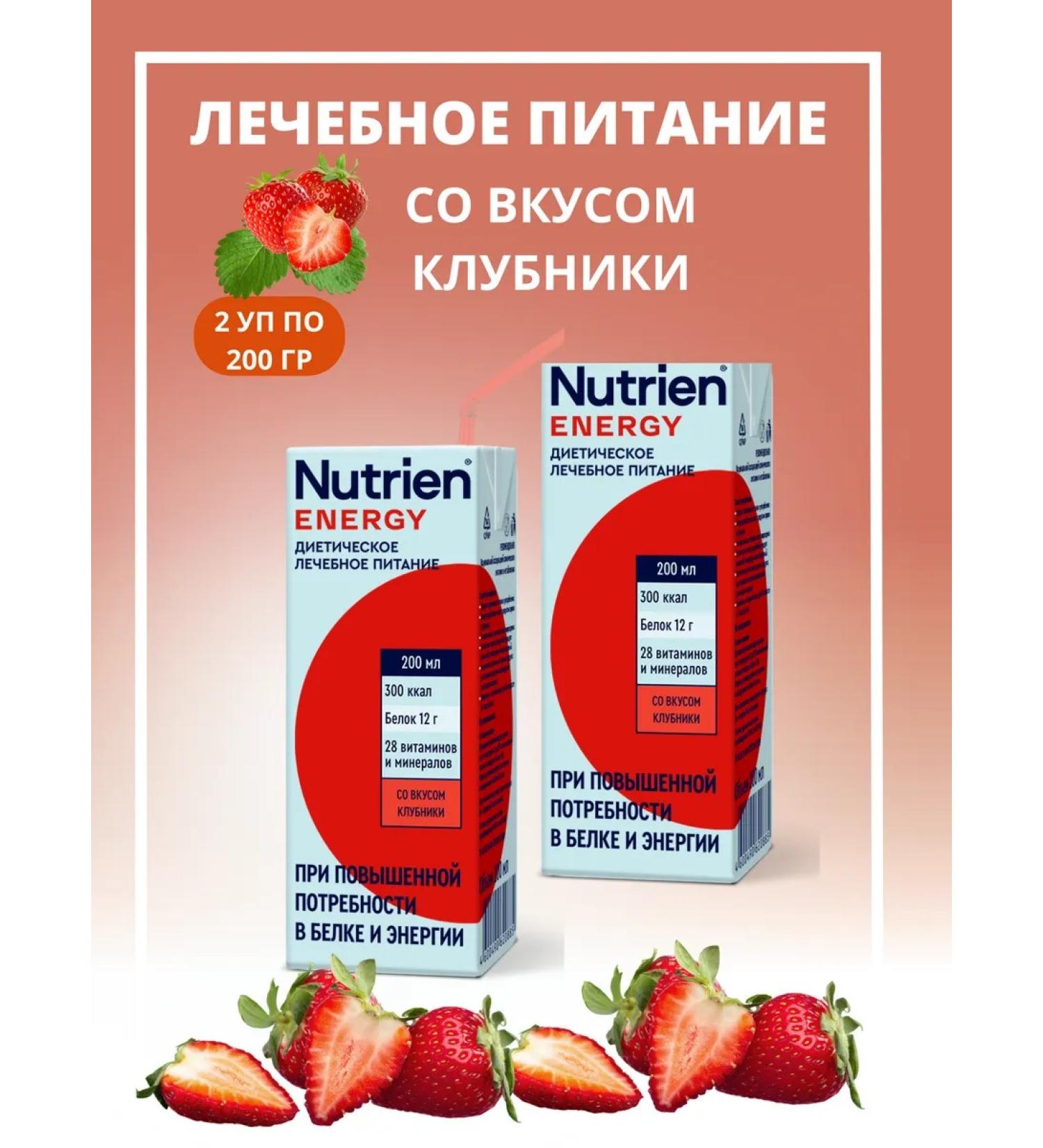 Nutrien Nutrians Standard with the taste of strawberries 200ml-2pcs - Buy Online on GoSupps.com