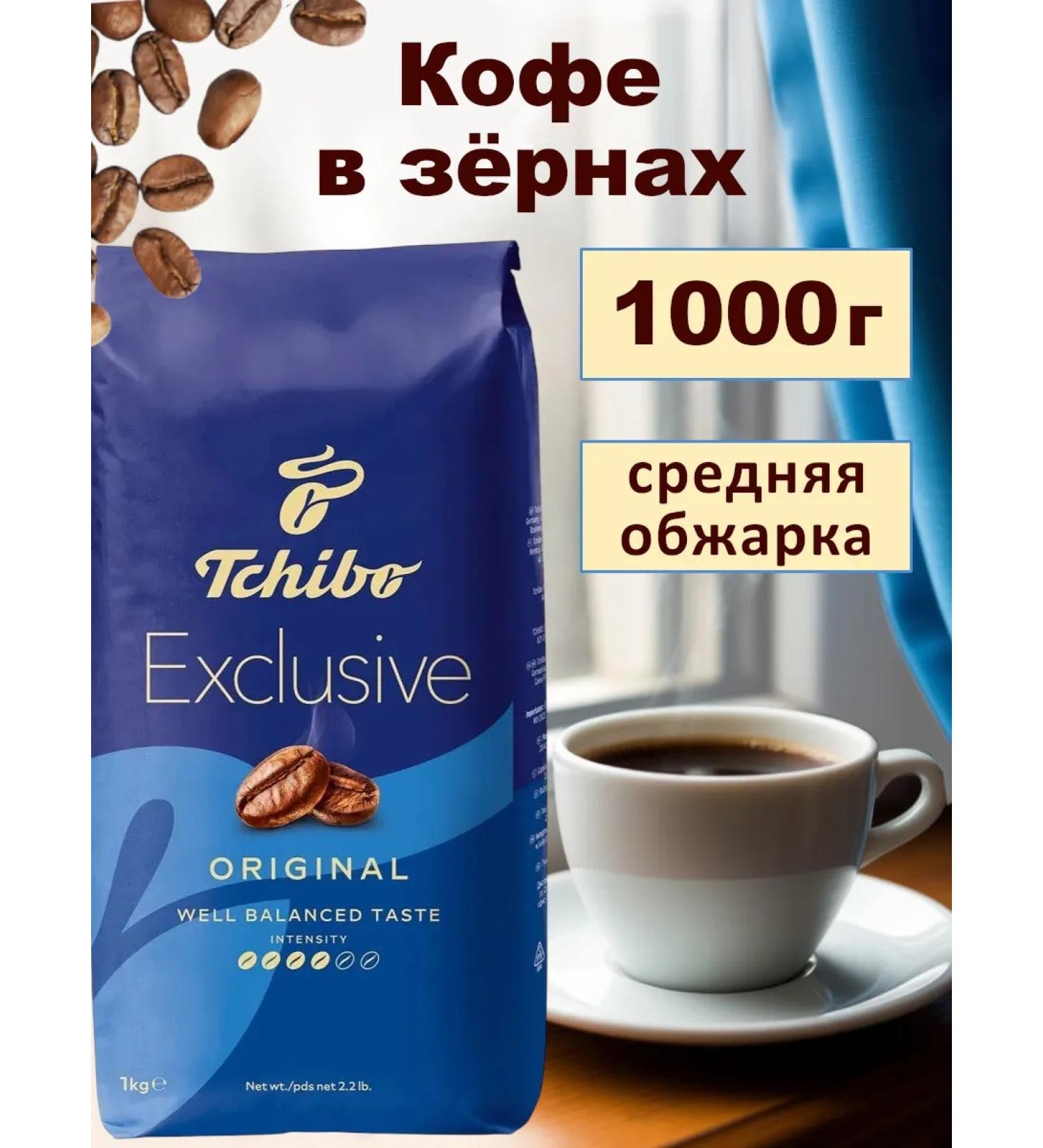 TCHIBO Coffee in Chibo EXCLUSIVE Original 1kg - Buy Online on GoSupps.com