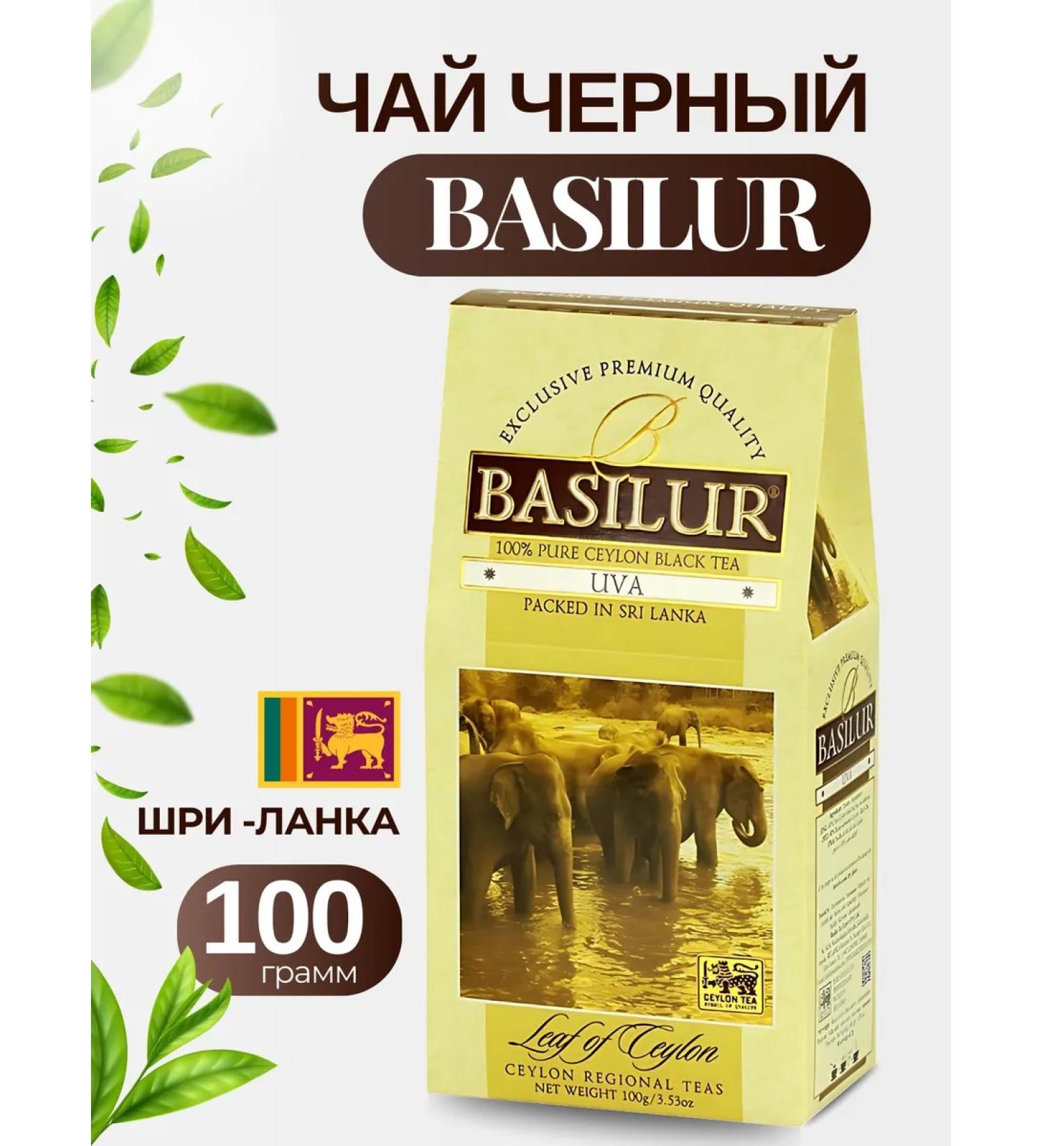 Basilur Black tea uva 100 grams - Buy Online on GoSupps.com