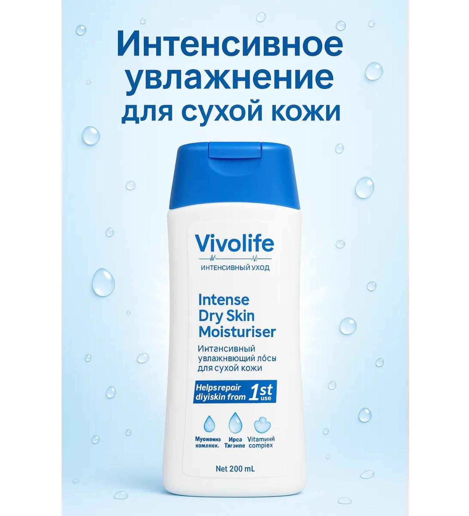 VIVOLIFE Body lotion for very dry skin moisturizing 200 ml - Buy Online on GoSupps.com