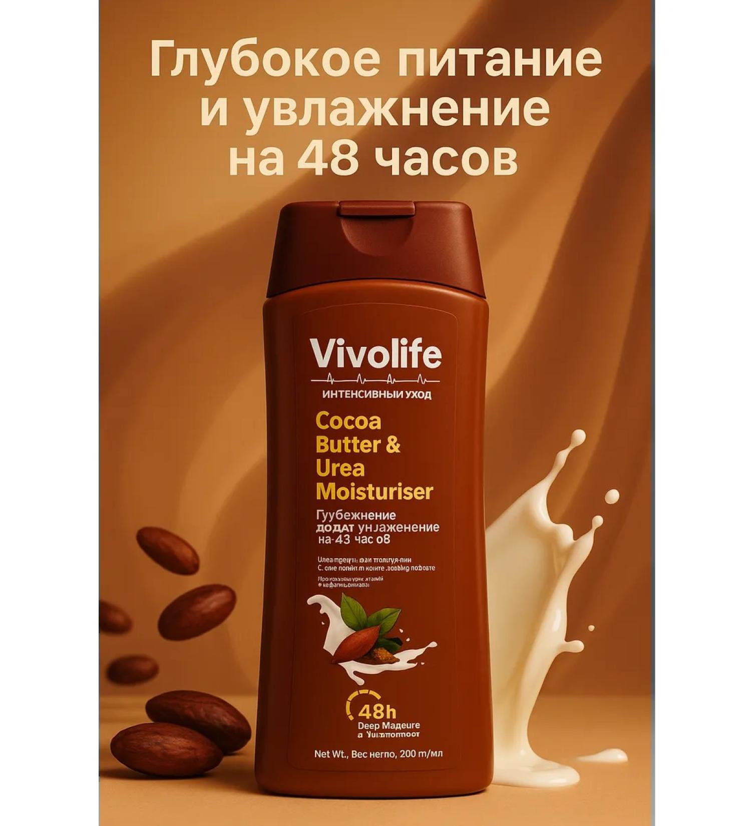 VIVOLIFE Body lotion with cocoa moisturizing 200 ml - Buy Online on GoSupps.com