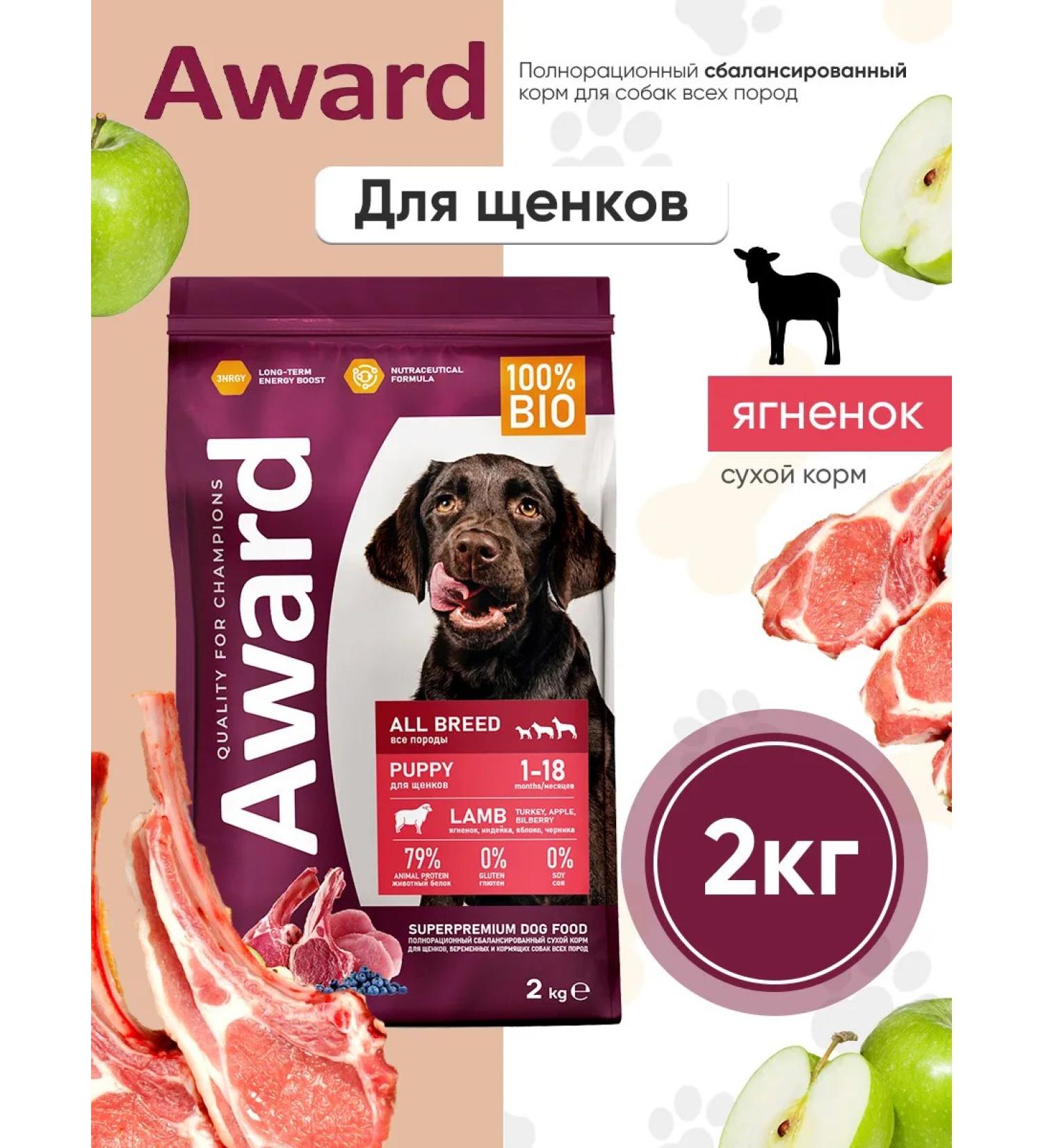 AWARD Dry food for the All Breed Puppy Puppy lamb 2 kg - Buy Online on GoSupps.com