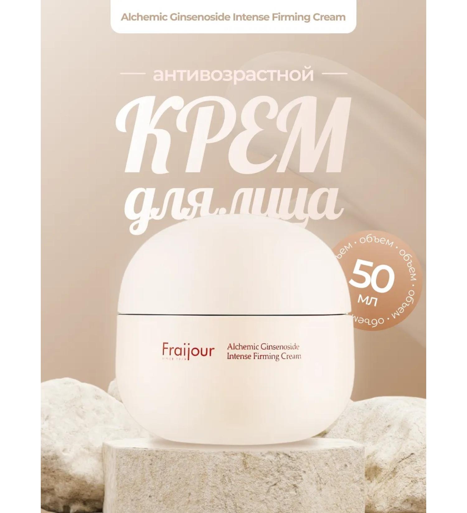 Fraijour Anti -aging facial cream 50 ml - Buy Online on GoSupps.com