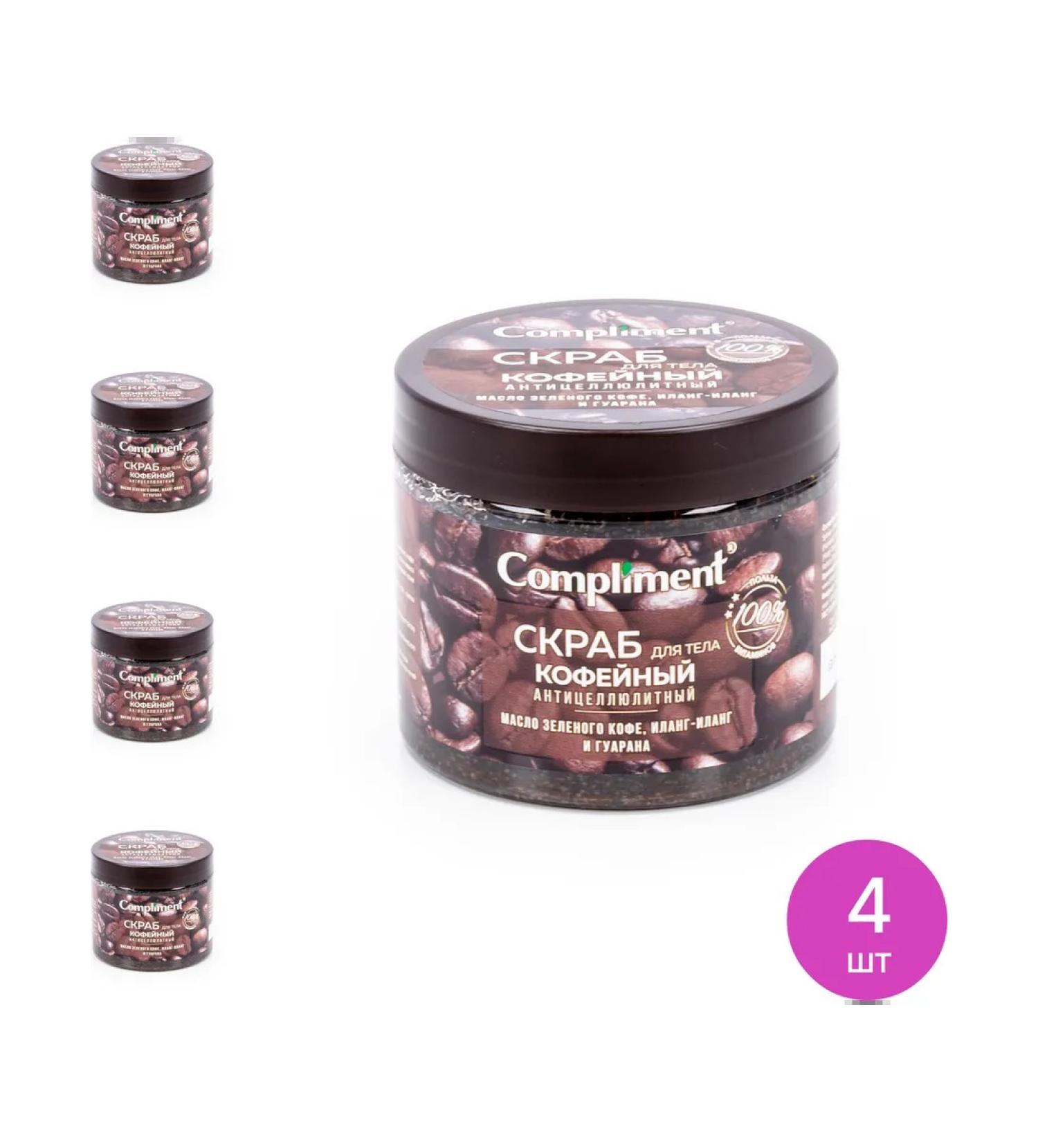 Compliment Body Scrub Anti -cellulite coffee 4 pcs - Buy Online on GoSupps.com