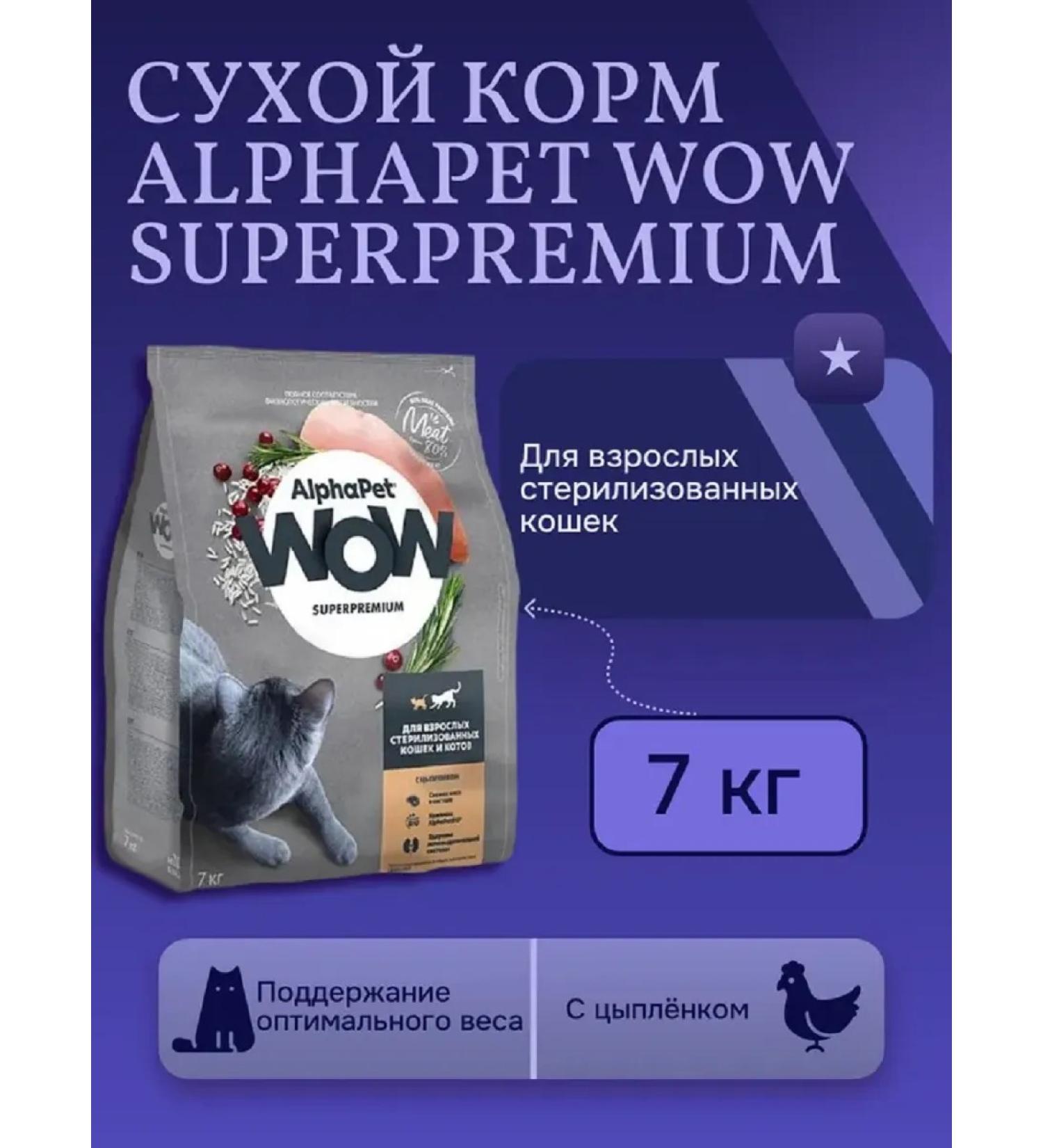 AlphaPet Wow food with chicken d sterilize. Koshku 7kg