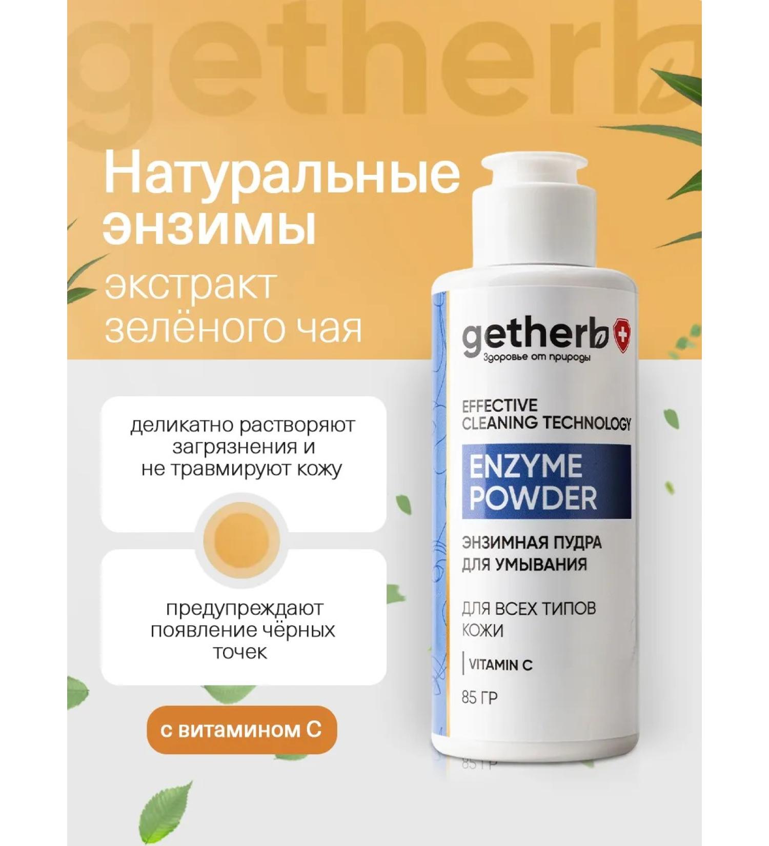 GetHerb Enzyme powder for washing the face and body - Buy Online on GoSupps.com