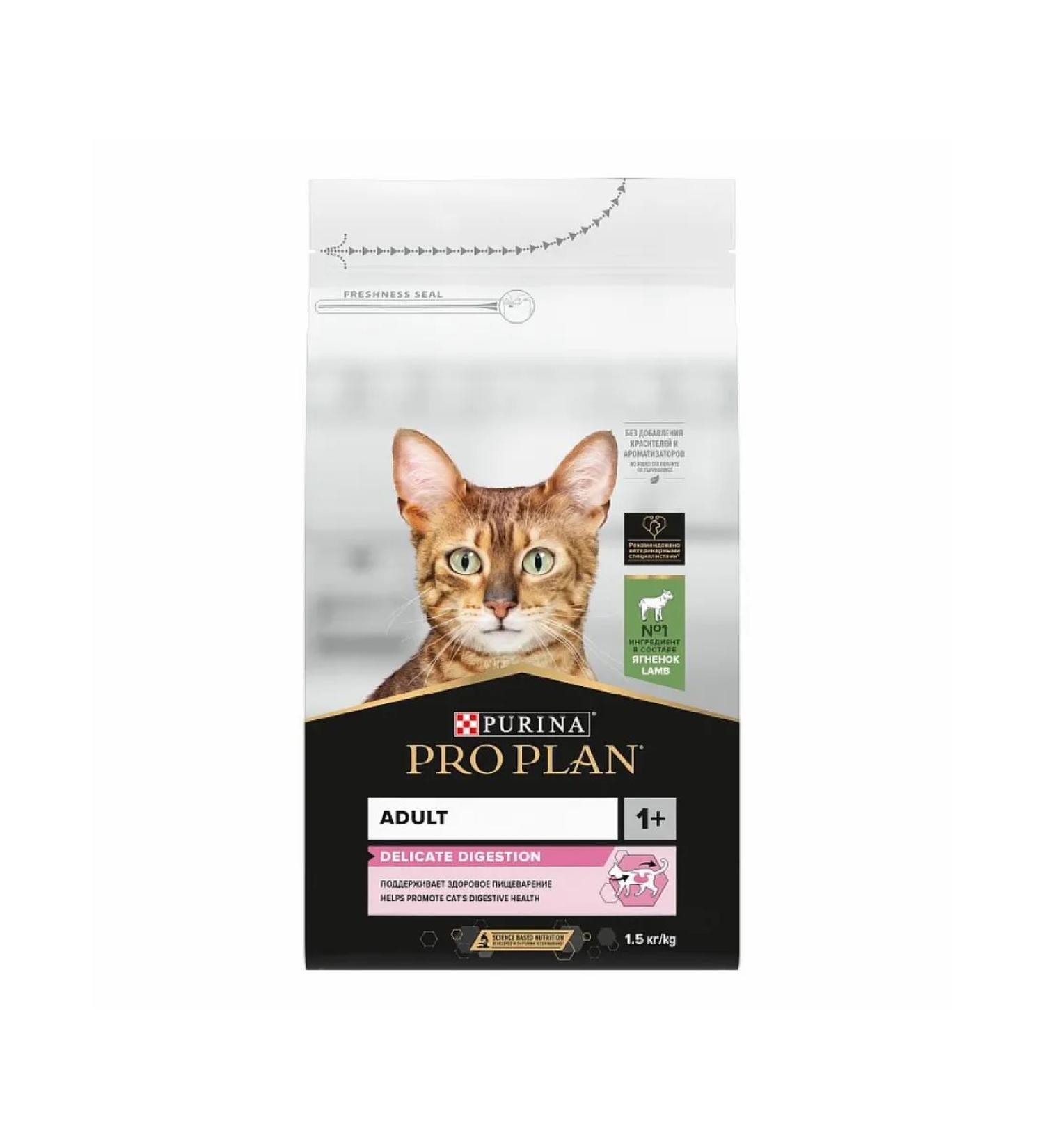 PRO PLAN Feed for cats with sensitive digestion of the lamb 1.5 kg - Buy Online on GoSupps.com