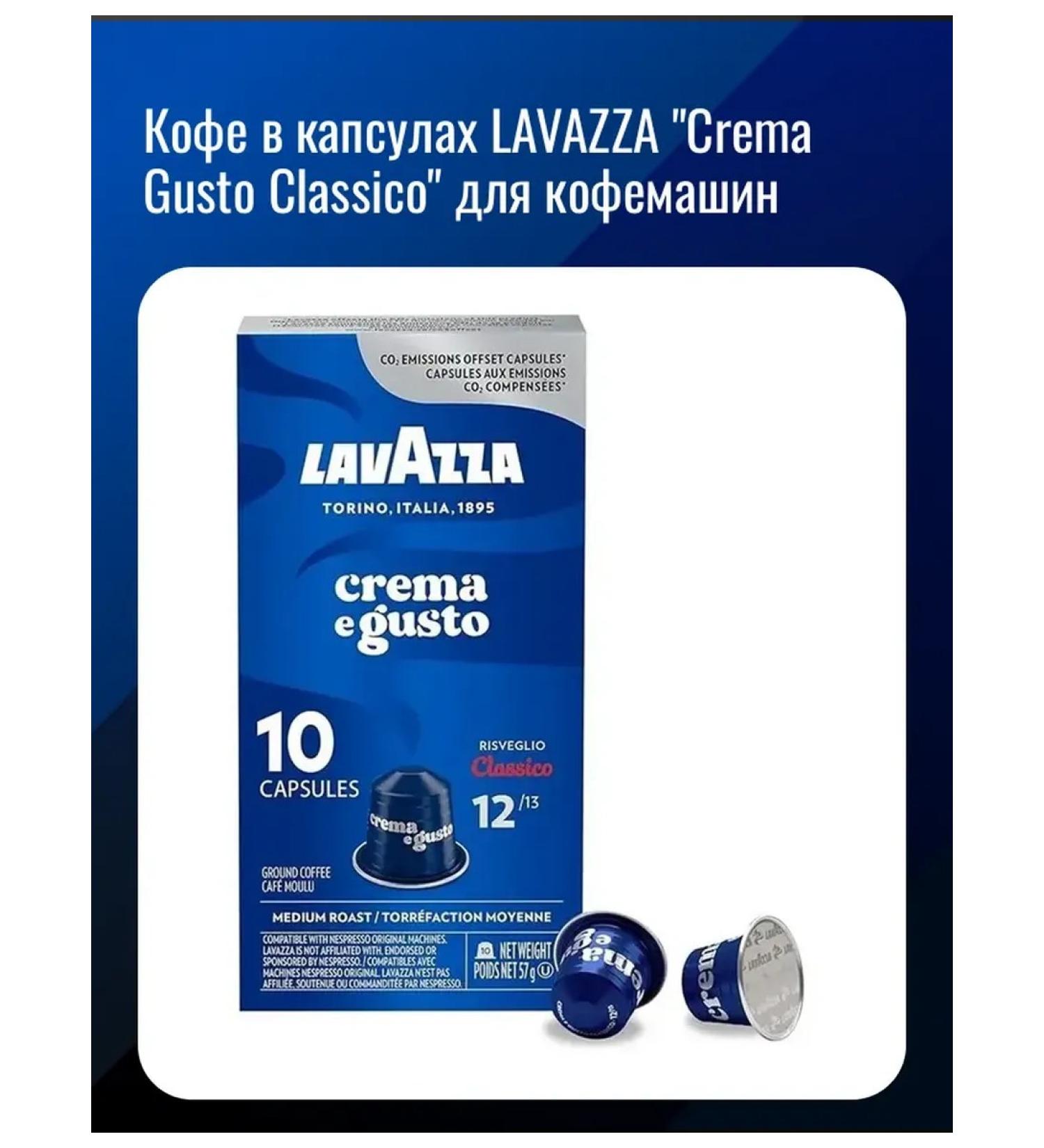 Coffee in Lavazza capsules "Crema Gusto Classico" for coffee machines - Buy Online on GoSupps.com