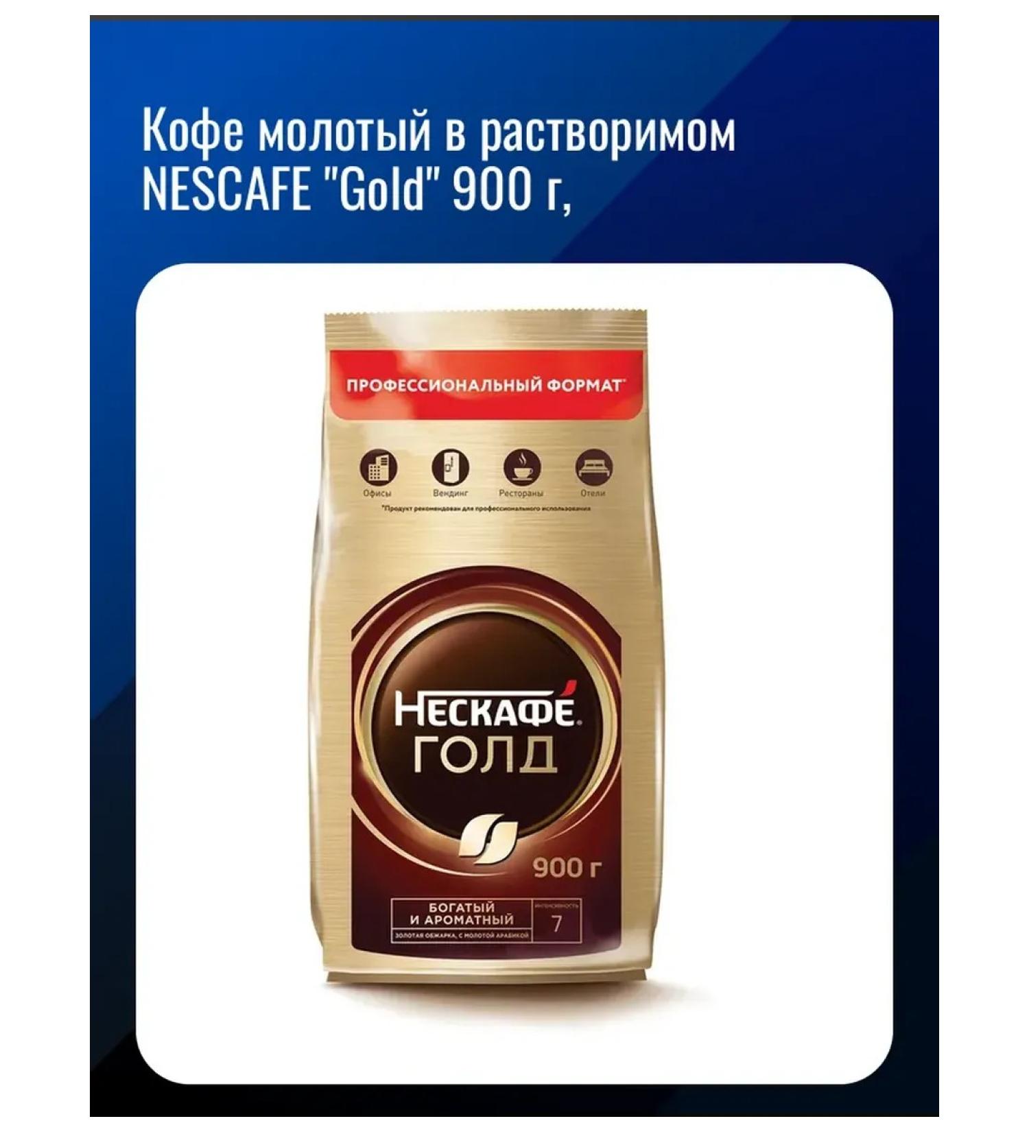 Nescafe Ground coffee in soluble "gold" 900 g - Buy Online on GoSupps.com