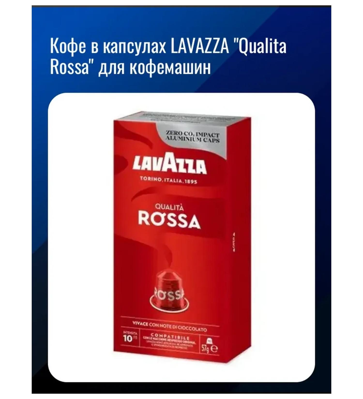 Coffee in Lavazza capsules "Qualita Rossa" for coffee machines - Buy Online on GoSupps.com