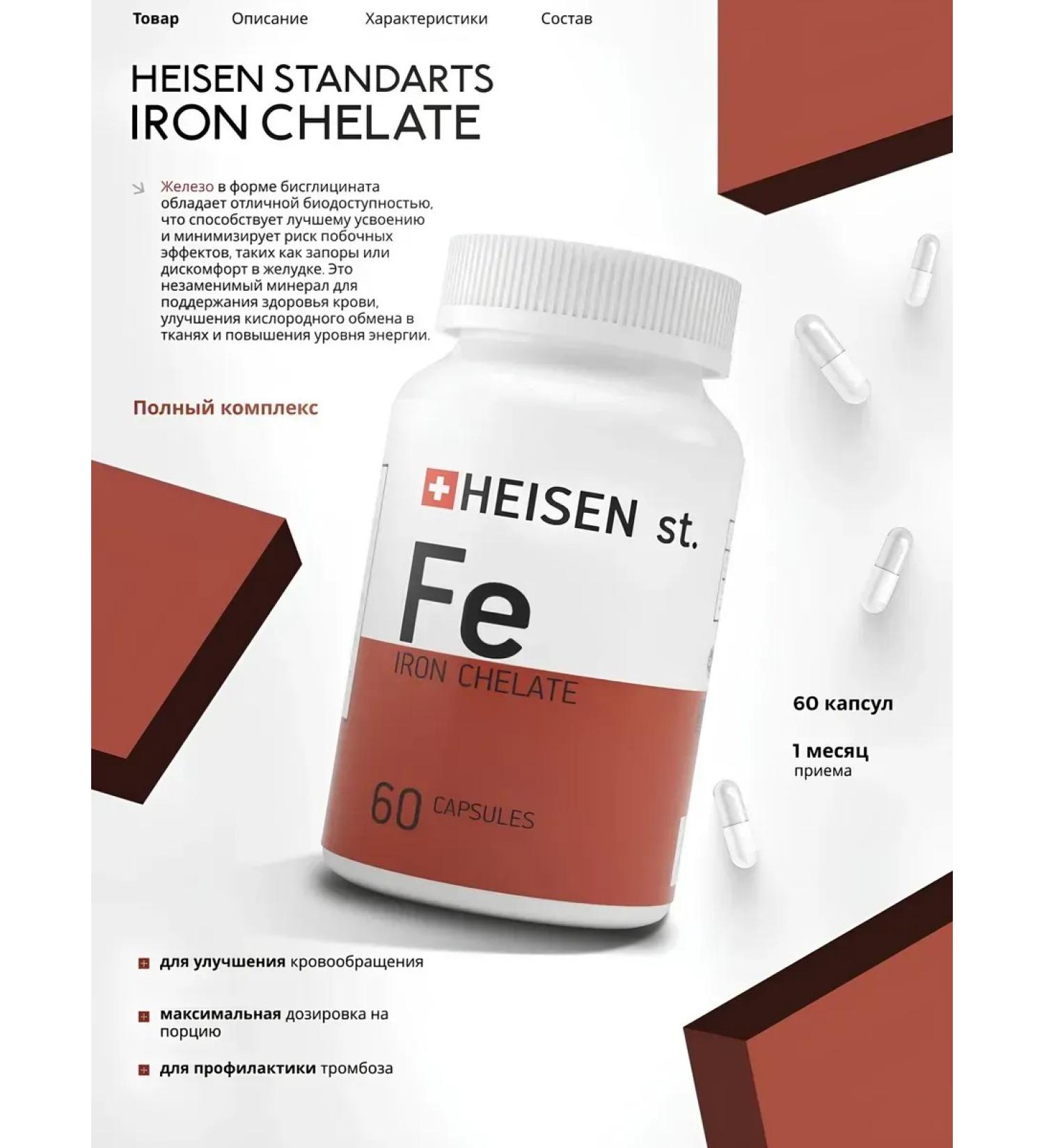 Heisen Standards Iron HEALAT 60 Capsules - Buy Online on GoSupps.com