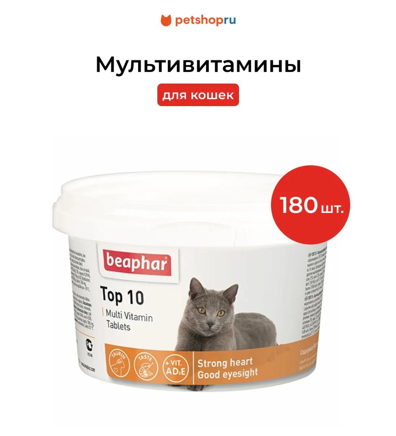 beaphar Top 10 Multivitamins for cats 180 tab