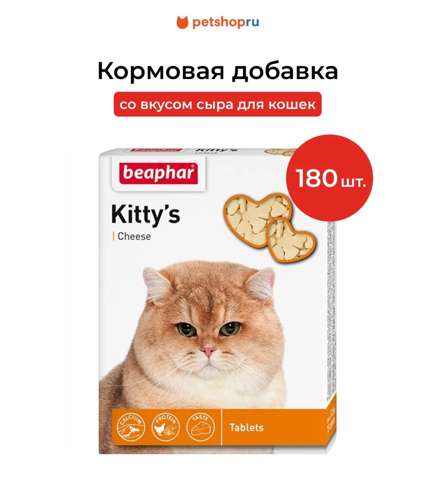 beaphar fodder additive for cats