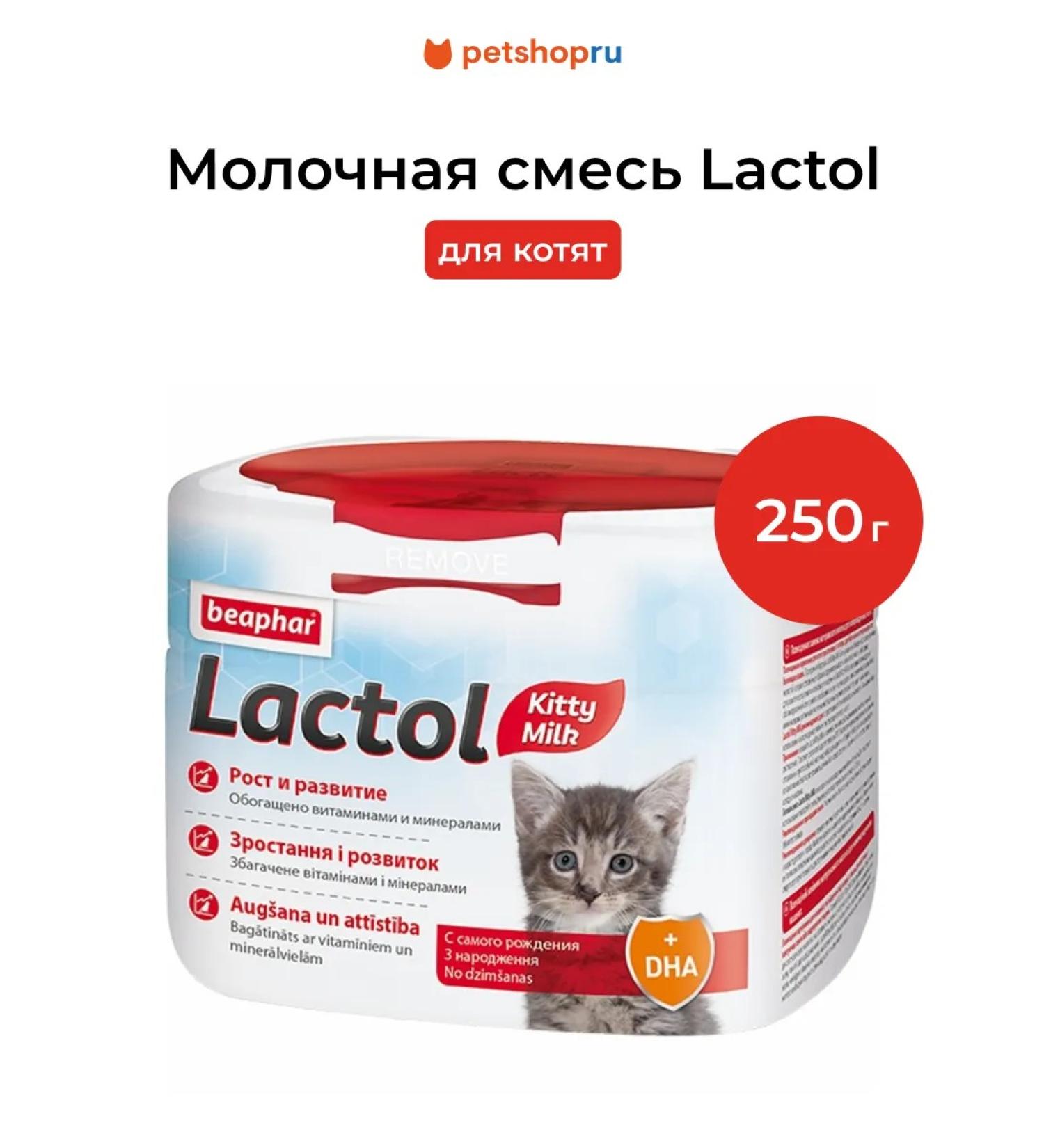 beaphar Lactol Milk mixture for kittens - Buy Online on GoSupps.com