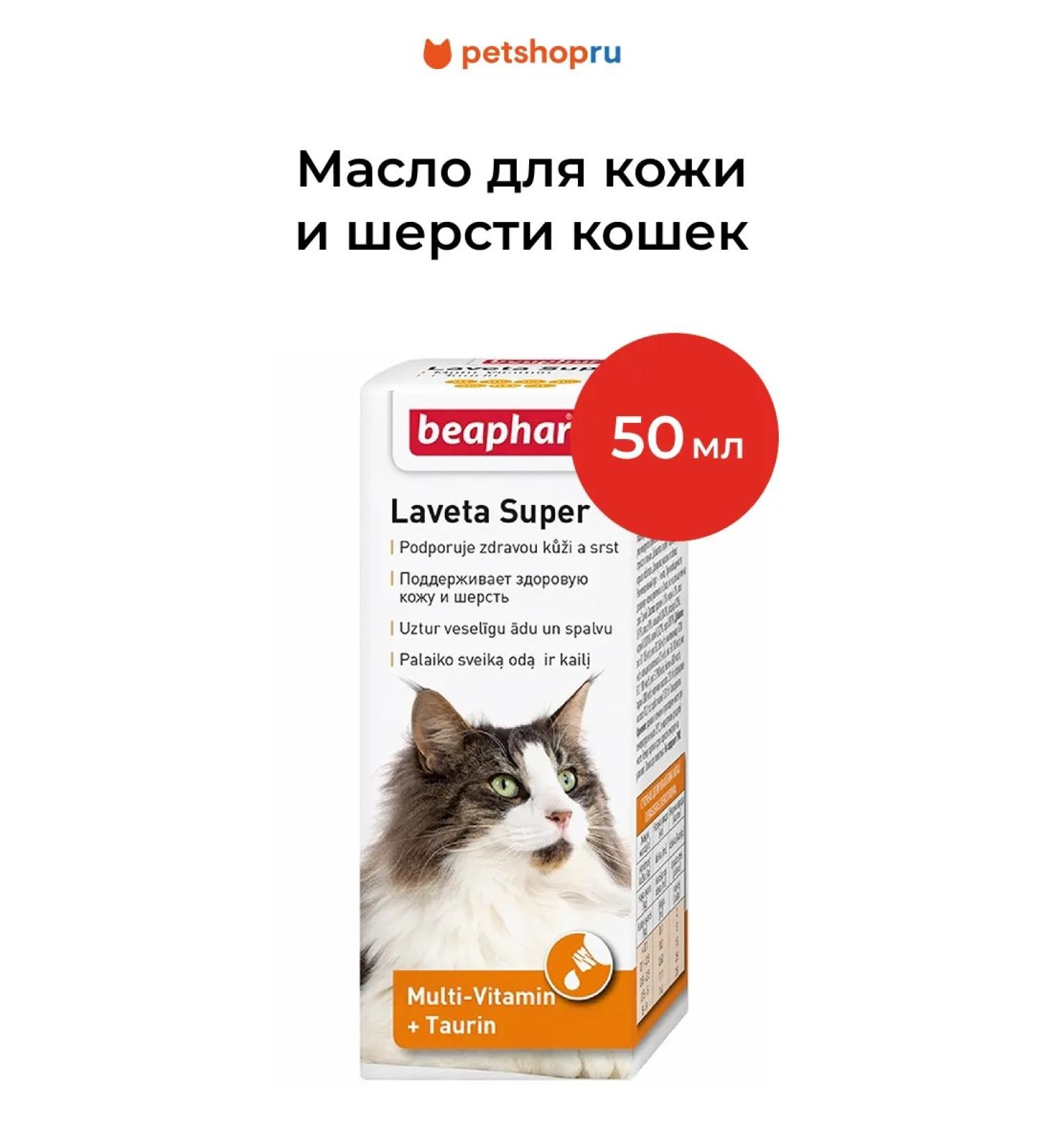 beaphar Oil for the skin and hair of cats
