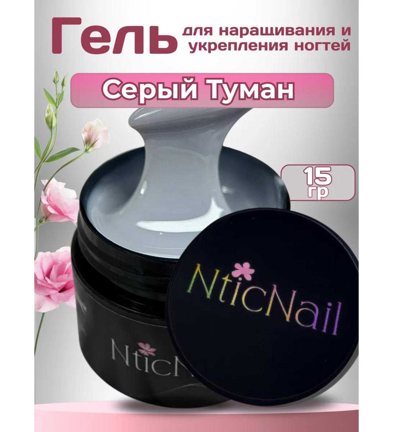 NticNail Camouflage gel for nail extension and modeling - Buy Online on GoSupps.com