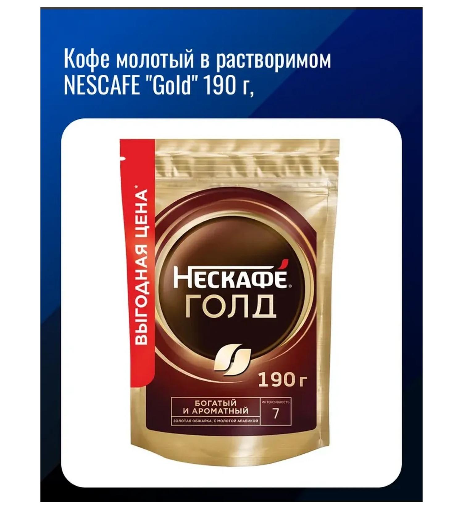 Nescafe Ground coffee in soluble "gold" 190 g - Buy Online on GoSupps.com